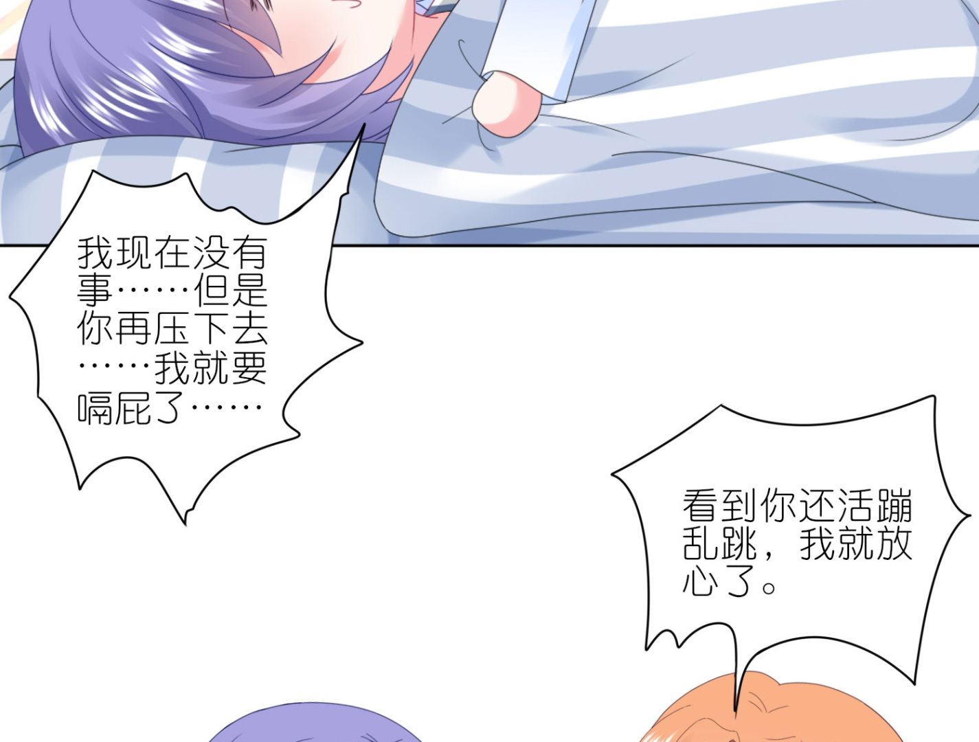 🍘我被总裁黑上了 第426话 第31页