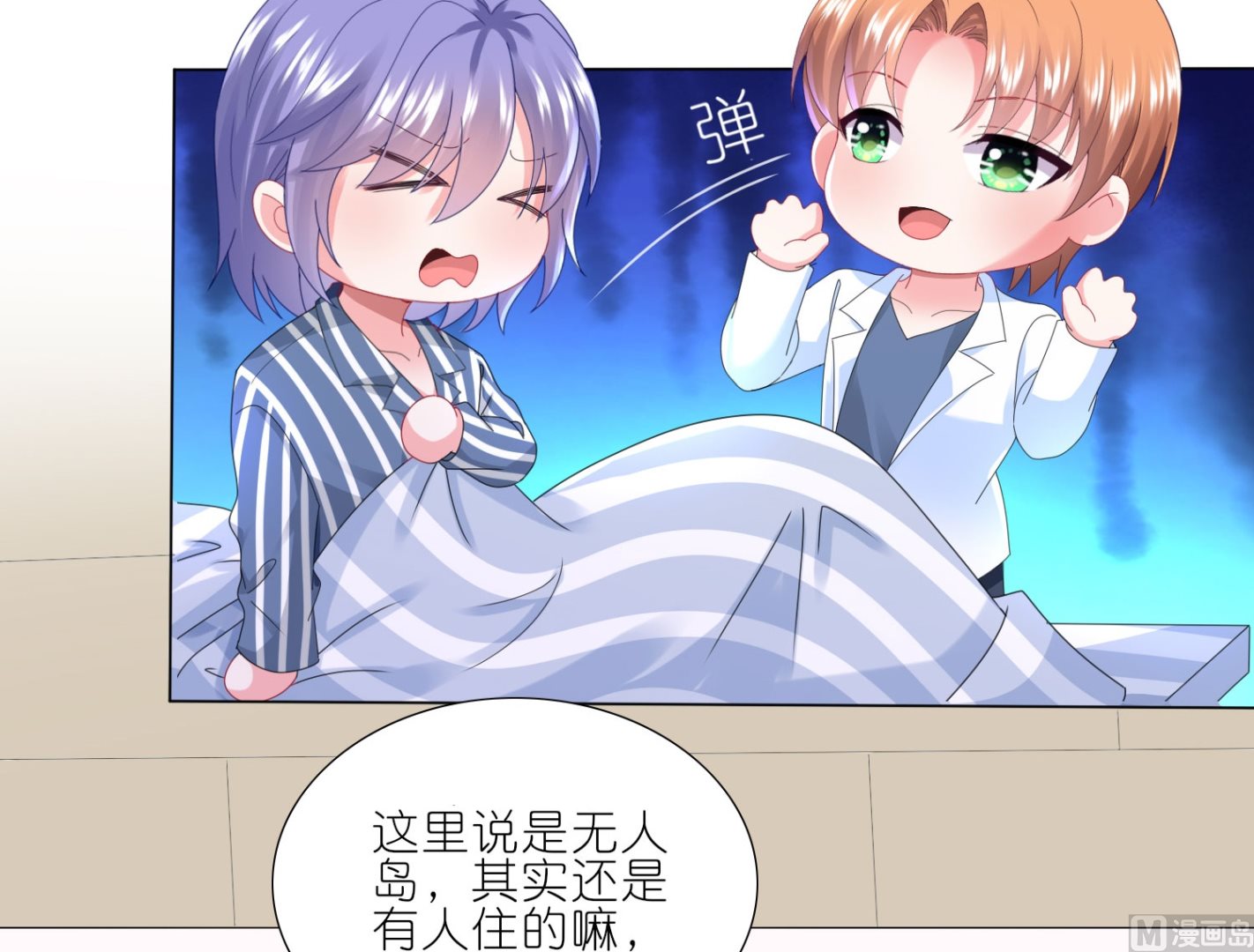 🍘我被总裁黑上了 第426话 第32页