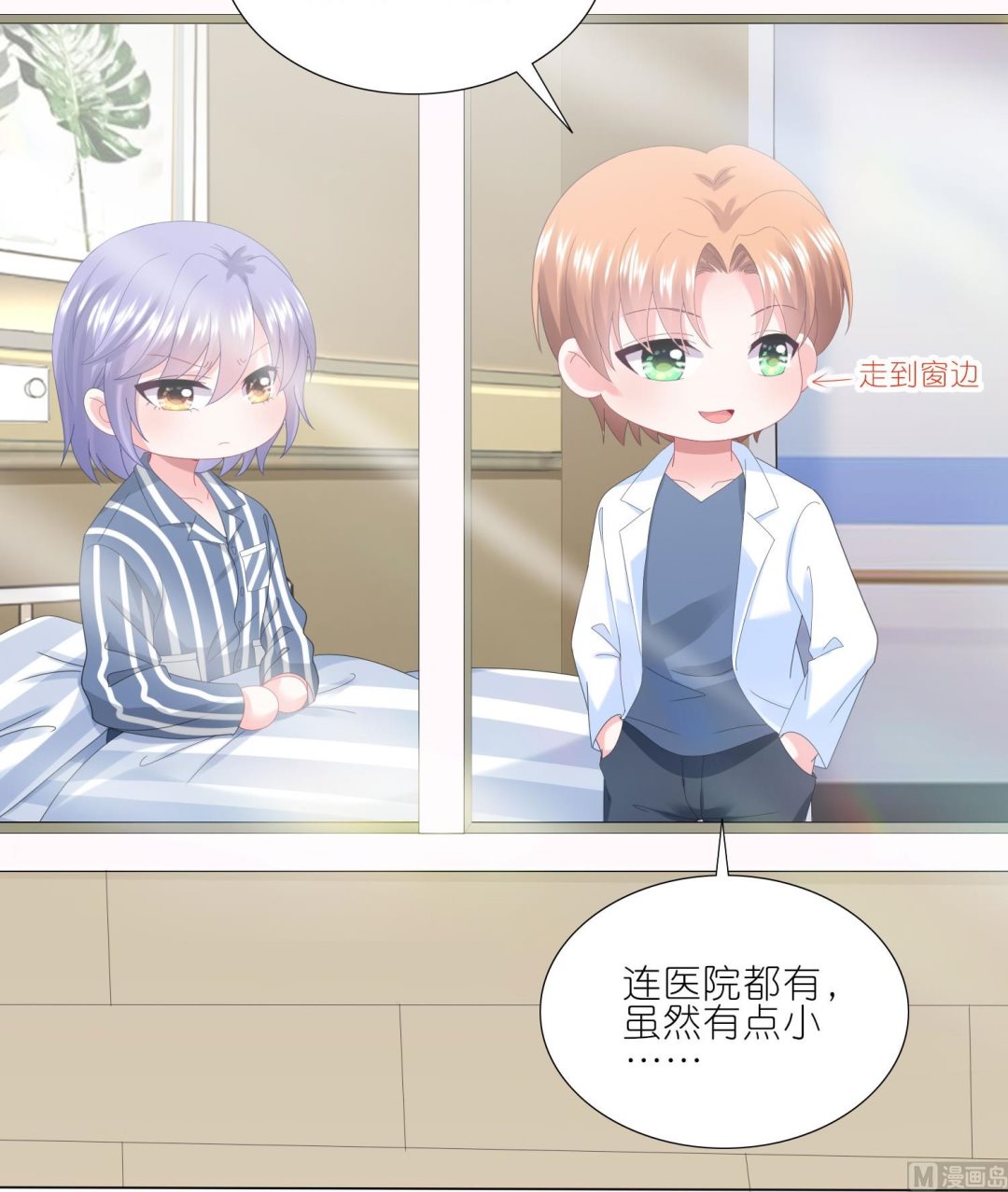 🍘我被总裁黑上了 第426话 第33页