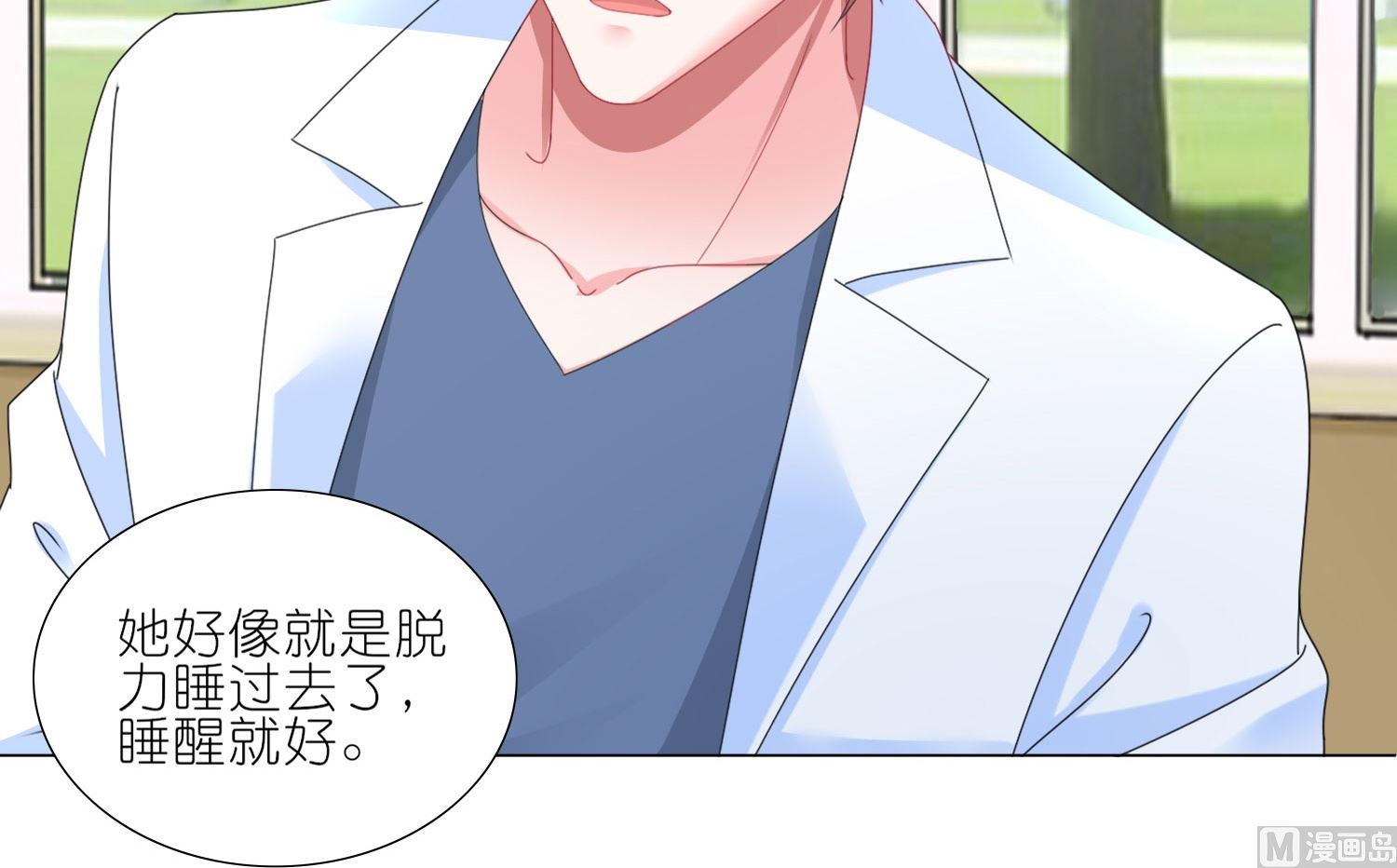🍘我被总裁黑上了 第426话 第40页