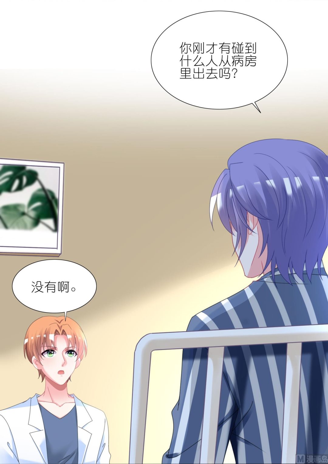 🍘我被总裁黑上了 第426话 第45页