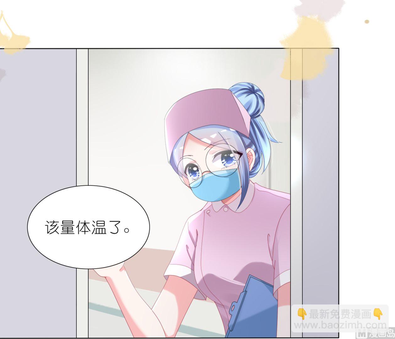 🍘我被总裁黑上了 第426话 第9页