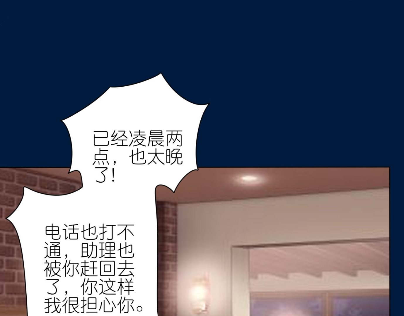 🍘我被总裁黑上了 第428话 第19页