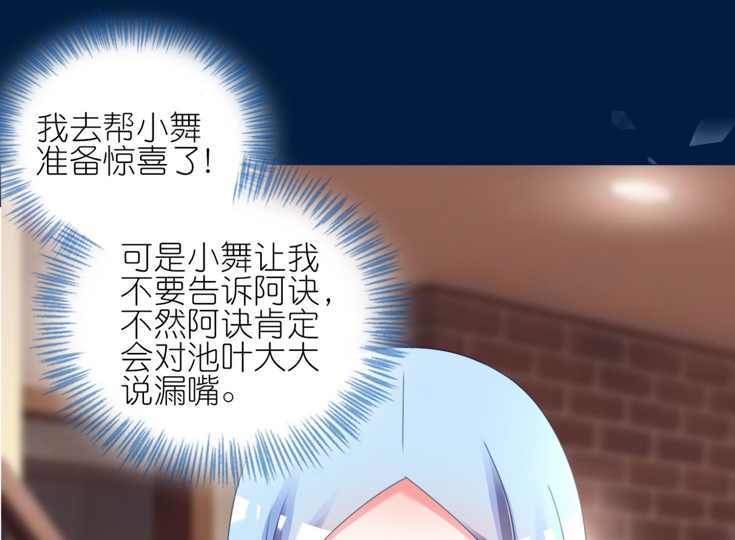 🍘我被总裁黑上了 第428话 第22页