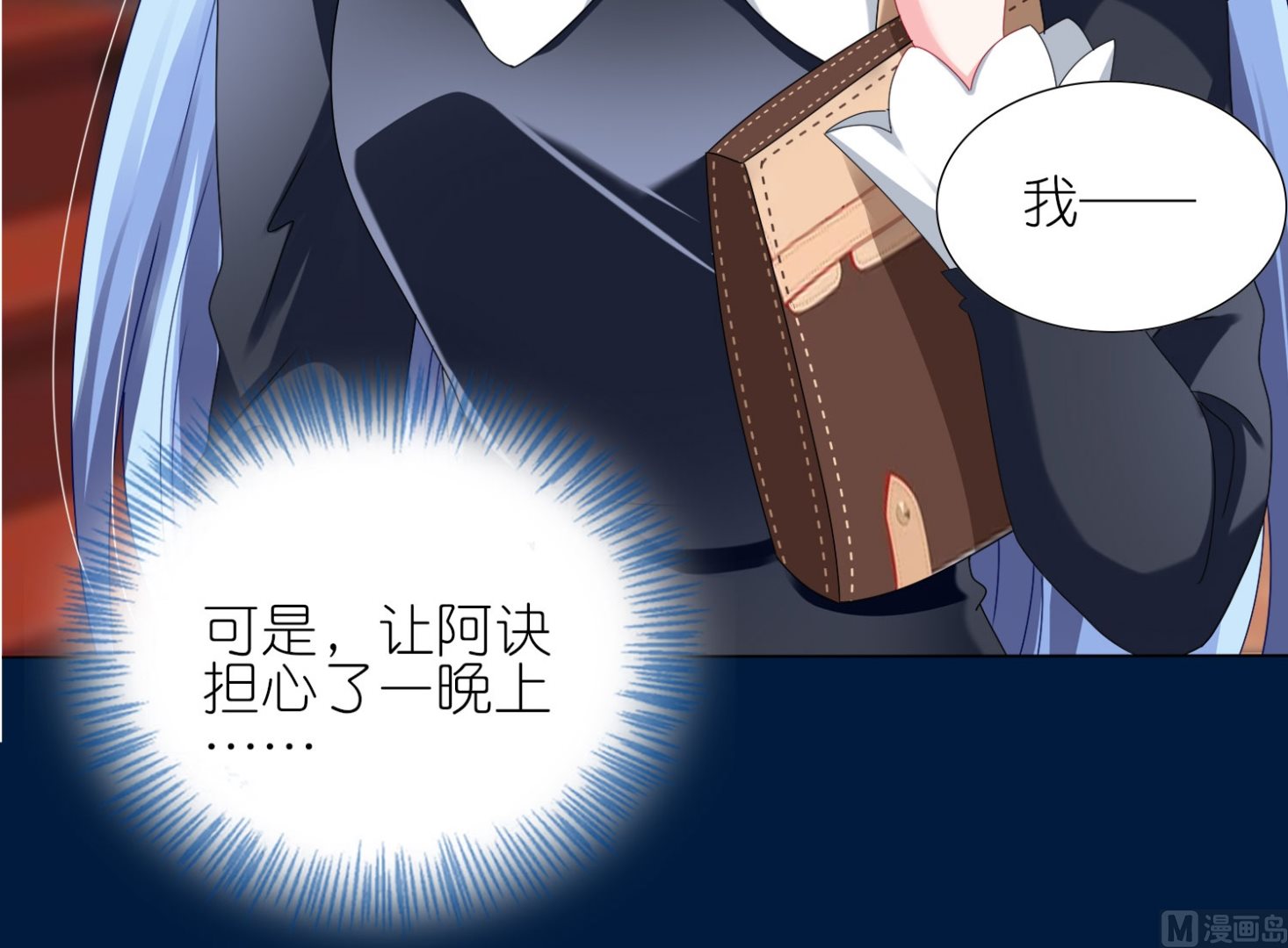 🍘我被总裁黑上了 第428话 第24页