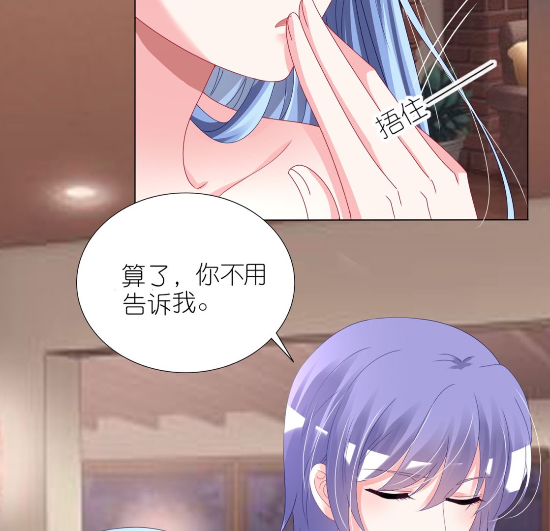 🍘我被总裁黑上了 第428话 第26页
