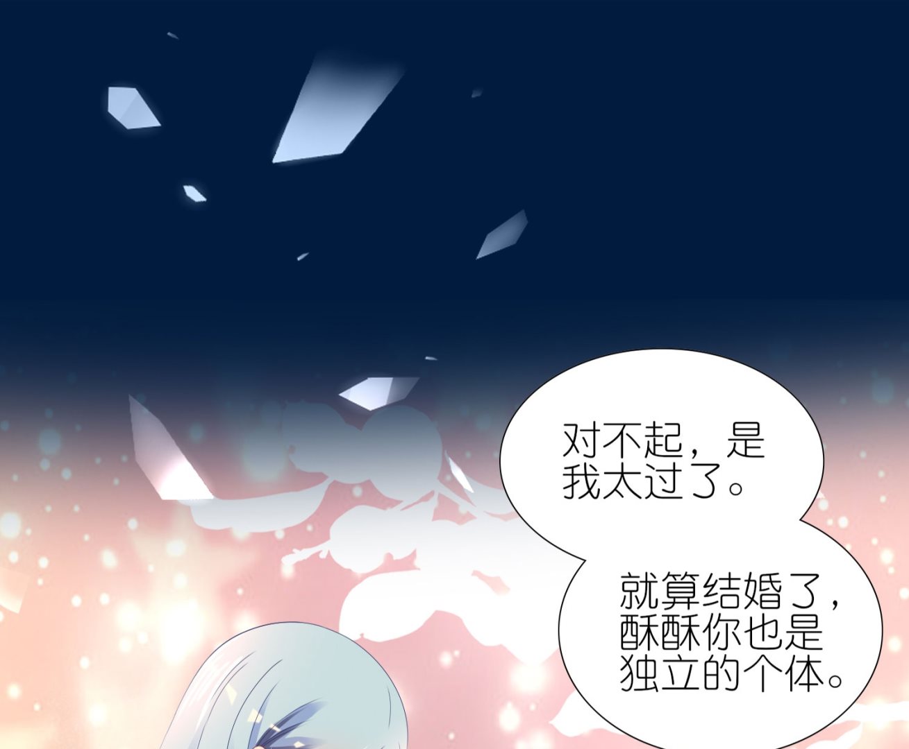 🍘我被总裁黑上了 第428话 第28页