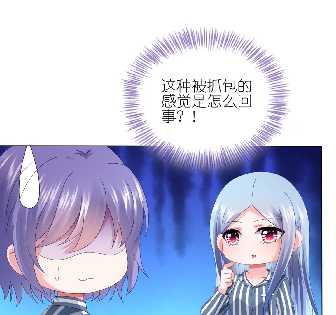 🍘我被总裁黑上了 第428话 第3页