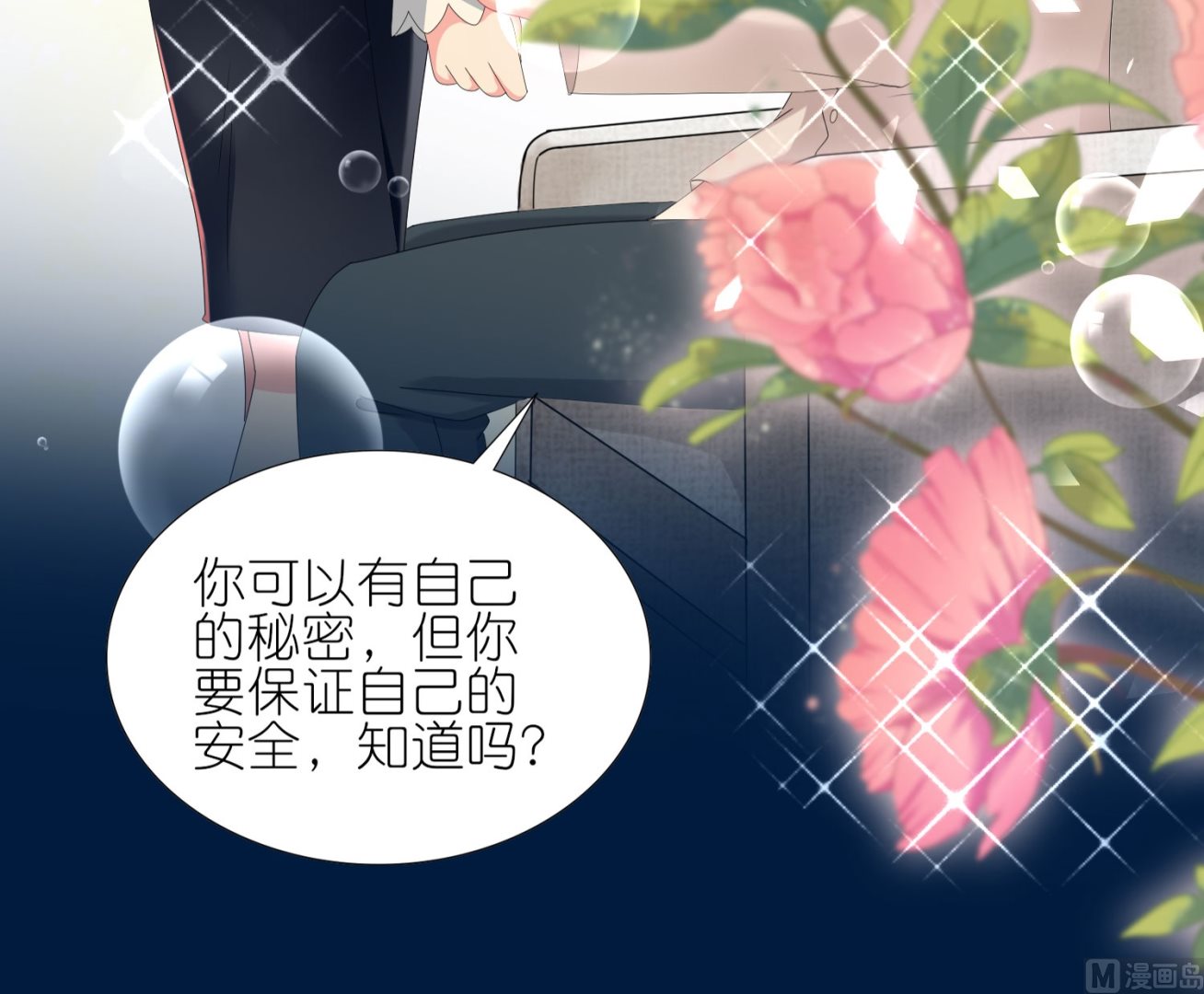 🍘我被总裁黑上了 第428话 第30页