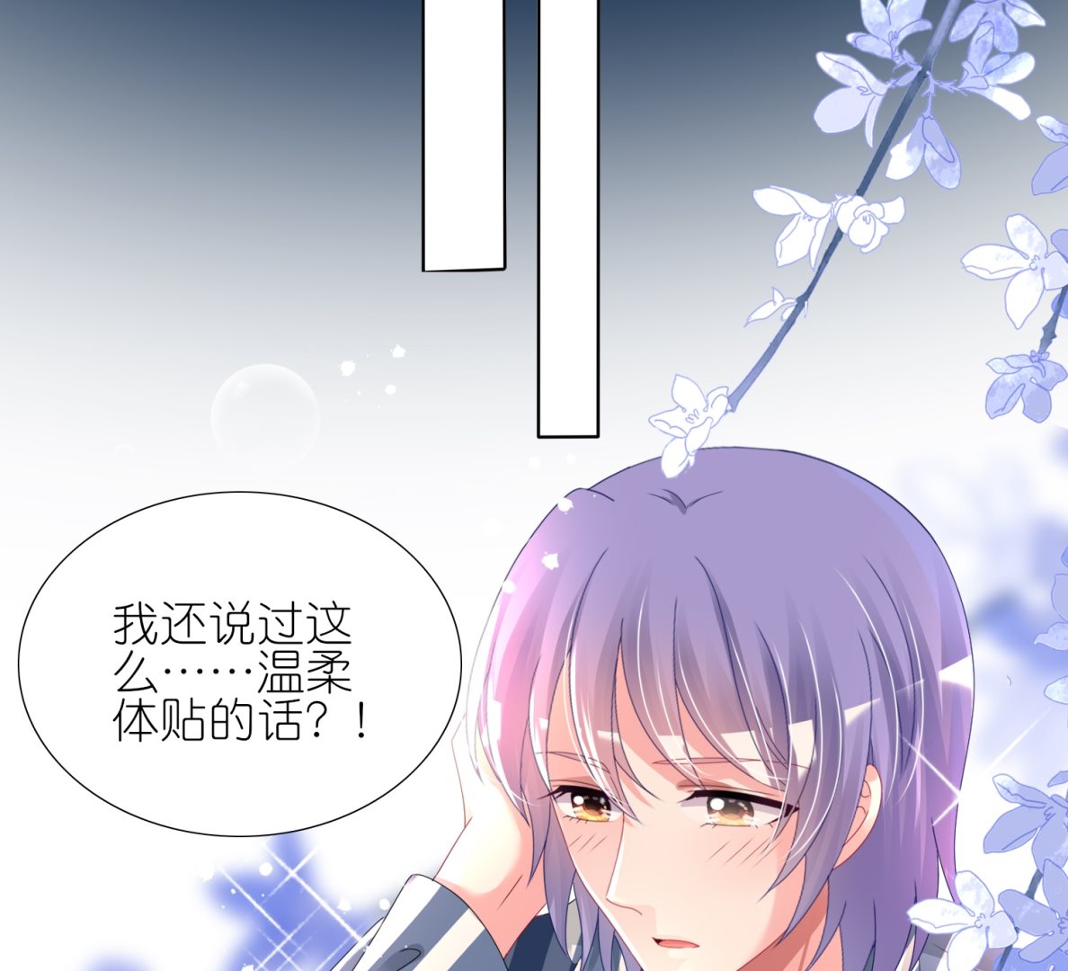 🍘我被总裁黑上了 第428话 第32页