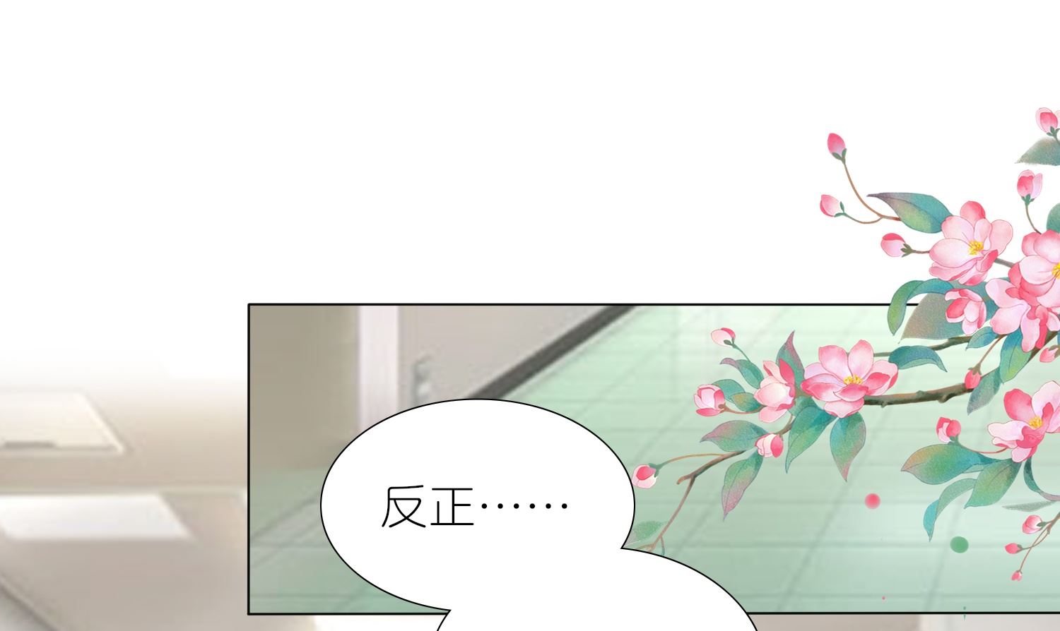🍘我被总裁黑上了 第428话 第35页