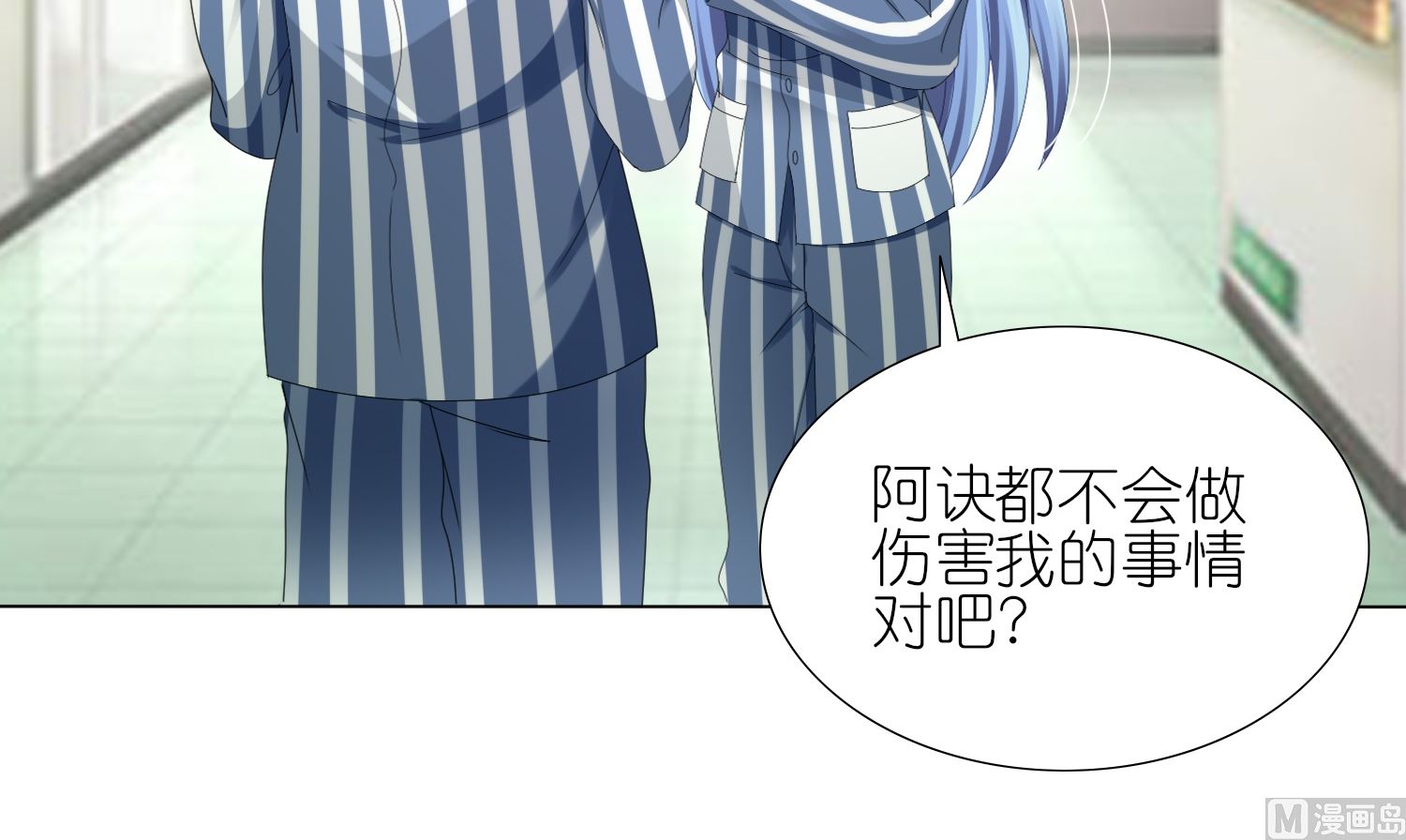 🍘我被总裁黑上了 第428话 第37页
