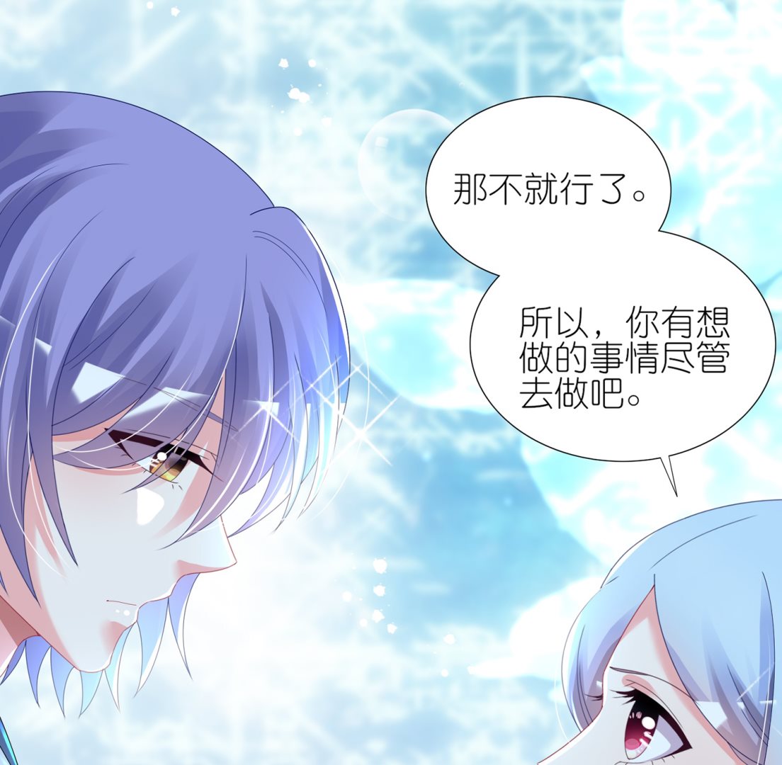 🍘我被总裁黑上了 第428话 第39页
