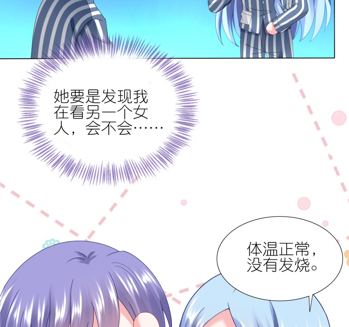 🍘我被总裁黑上了 第428话 第4页