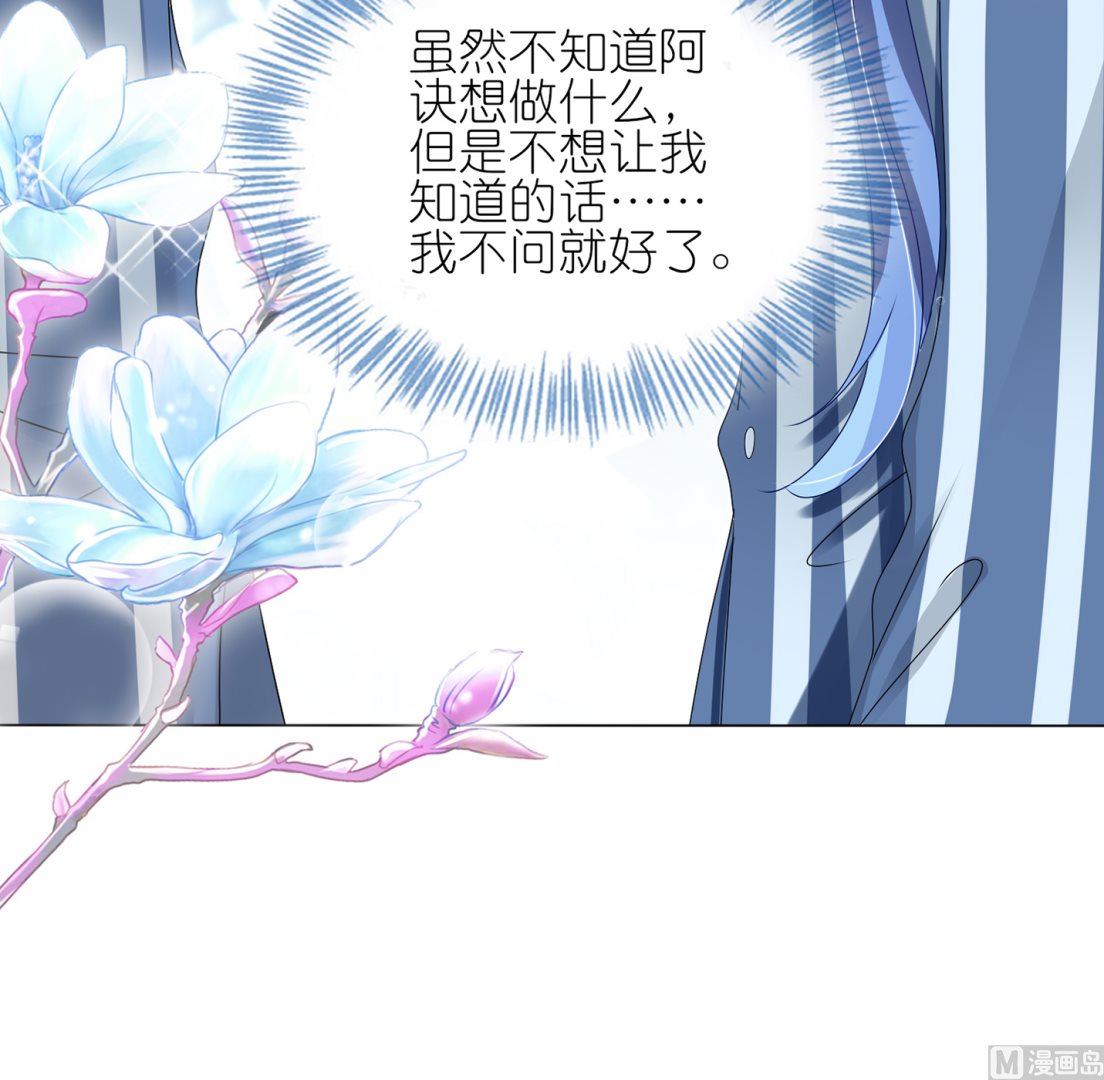 🍘我被总裁黑上了 第428话 第41页