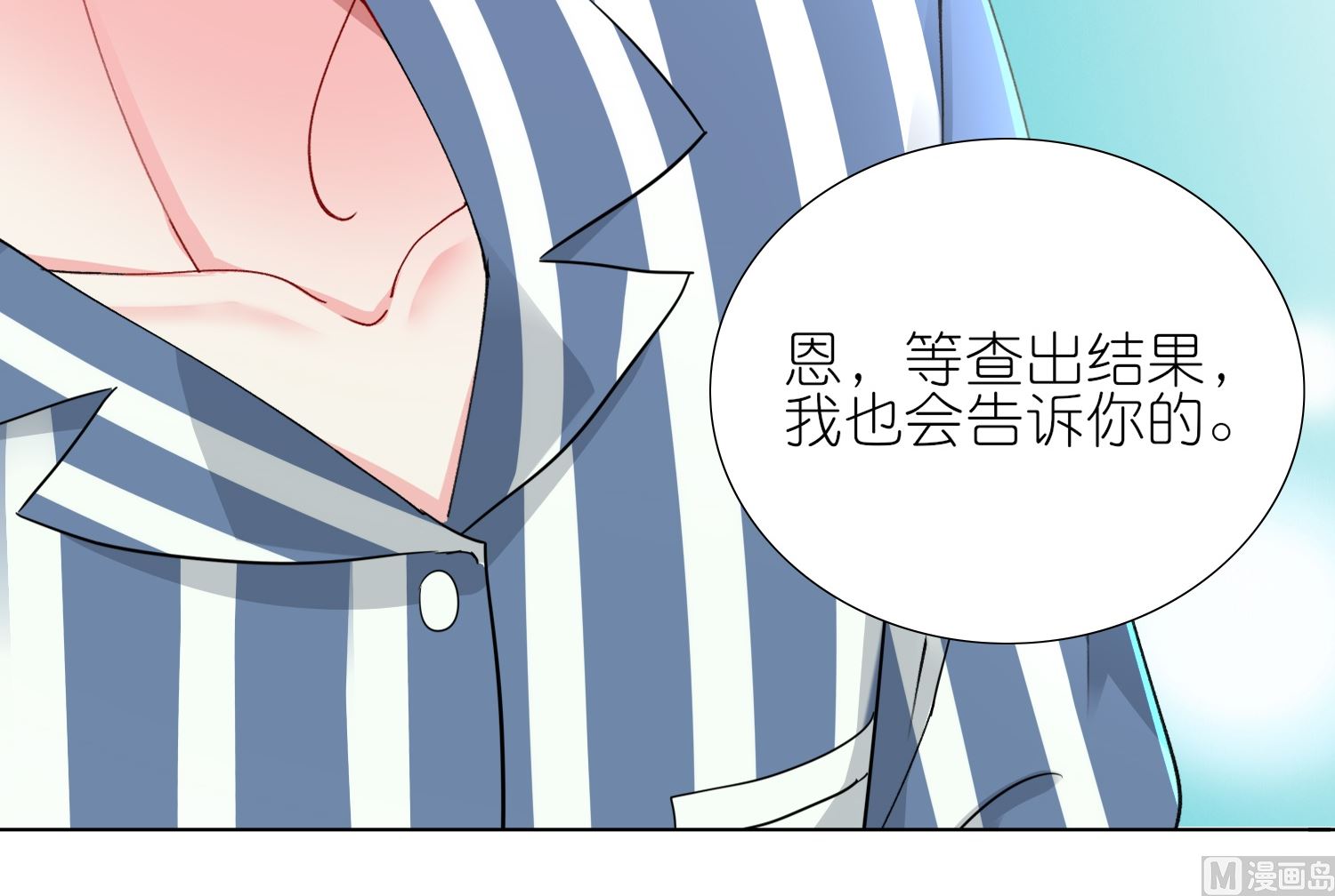 🍘我被总裁黑上了 第428话 第44页