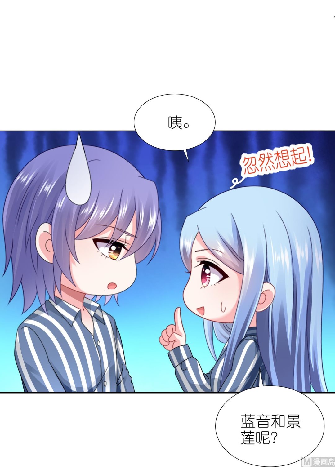 🍘我被总裁黑上了 第428话 第45页