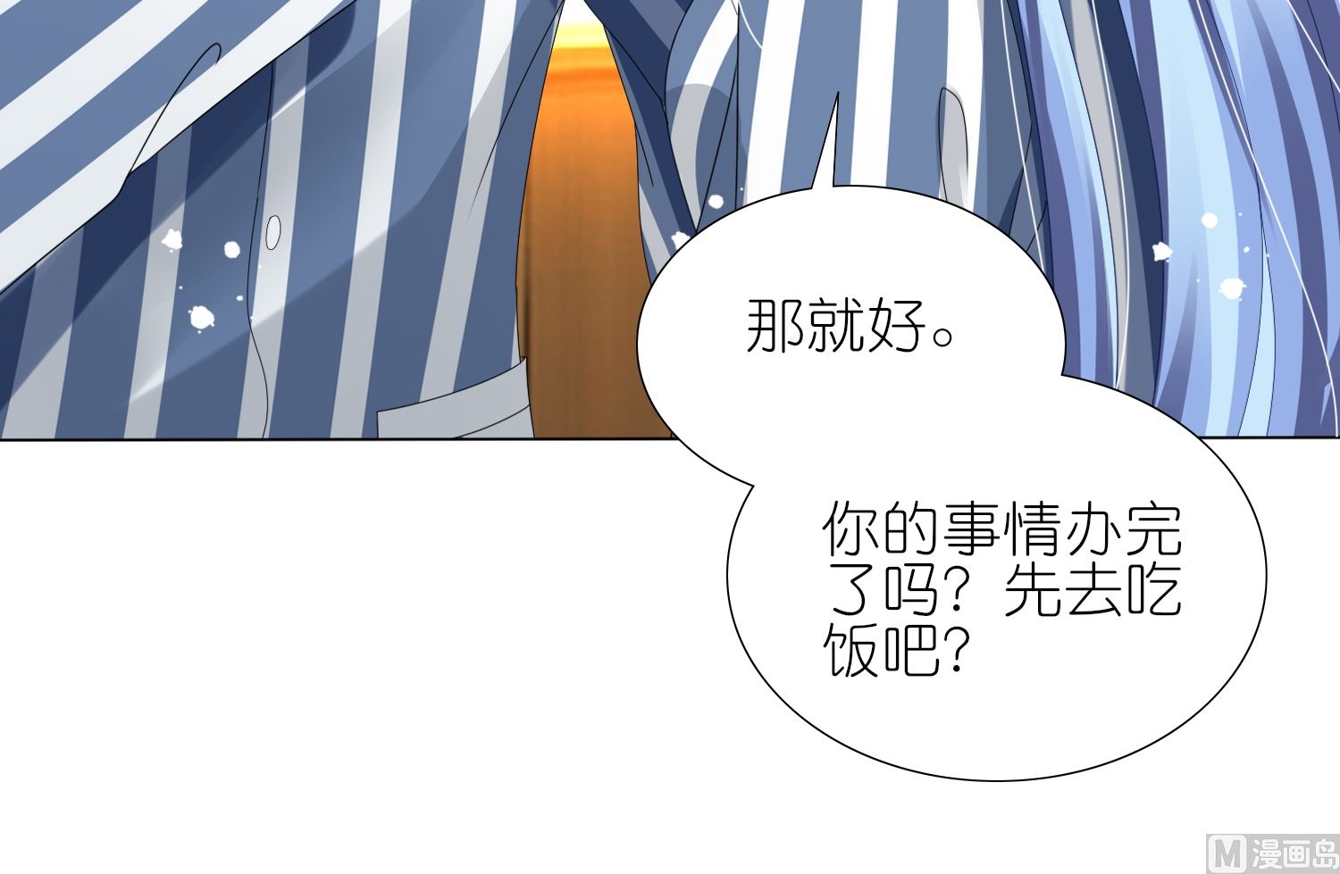 🍘我被总裁黑上了 第428话 第8页