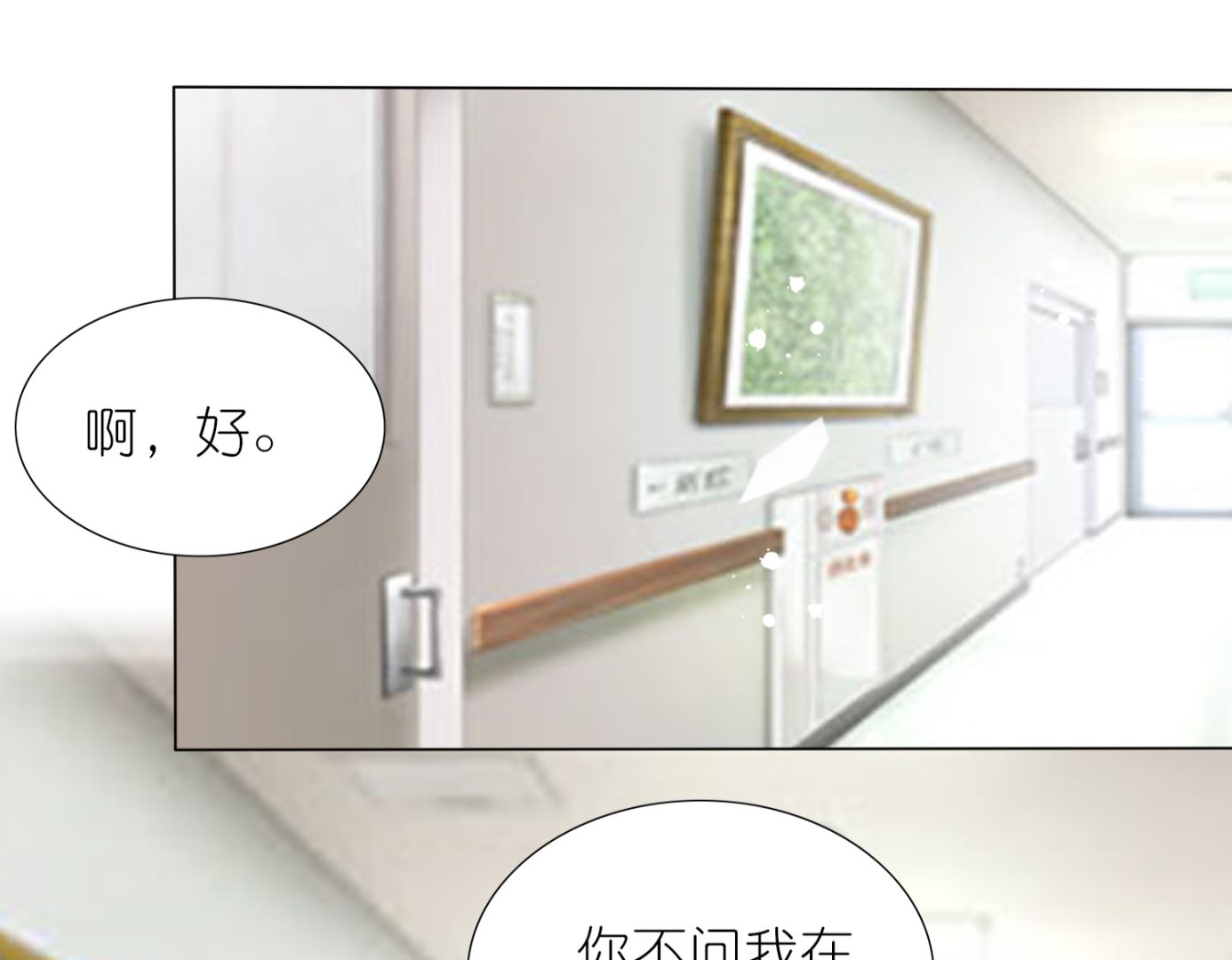 🍘我被总裁黑上了 第428话 第9页