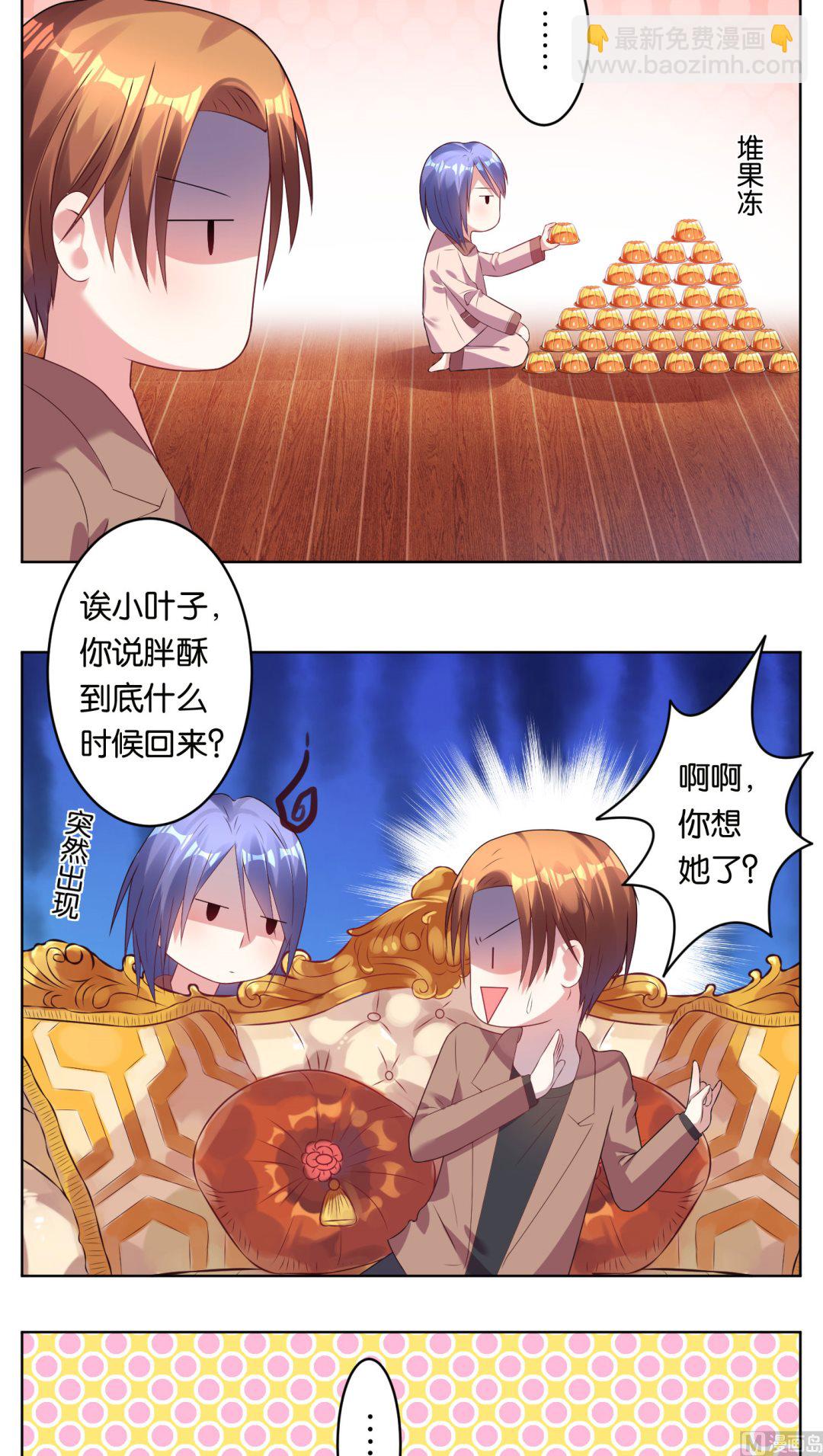 🍘我被总裁黑上了 第44话 第10页