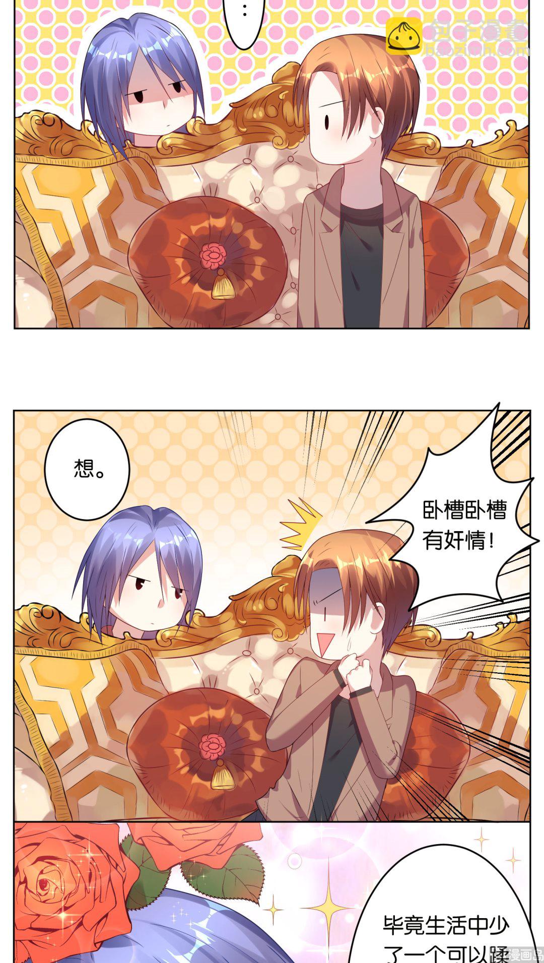 🍘我被总裁黑上了 第44话 第11页