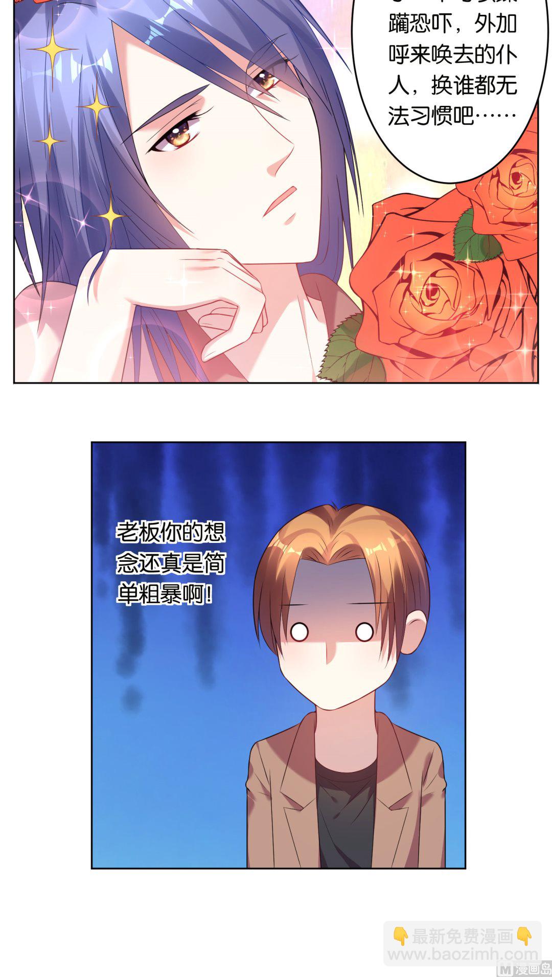 🍘我被总裁黑上了 第44话 第12页