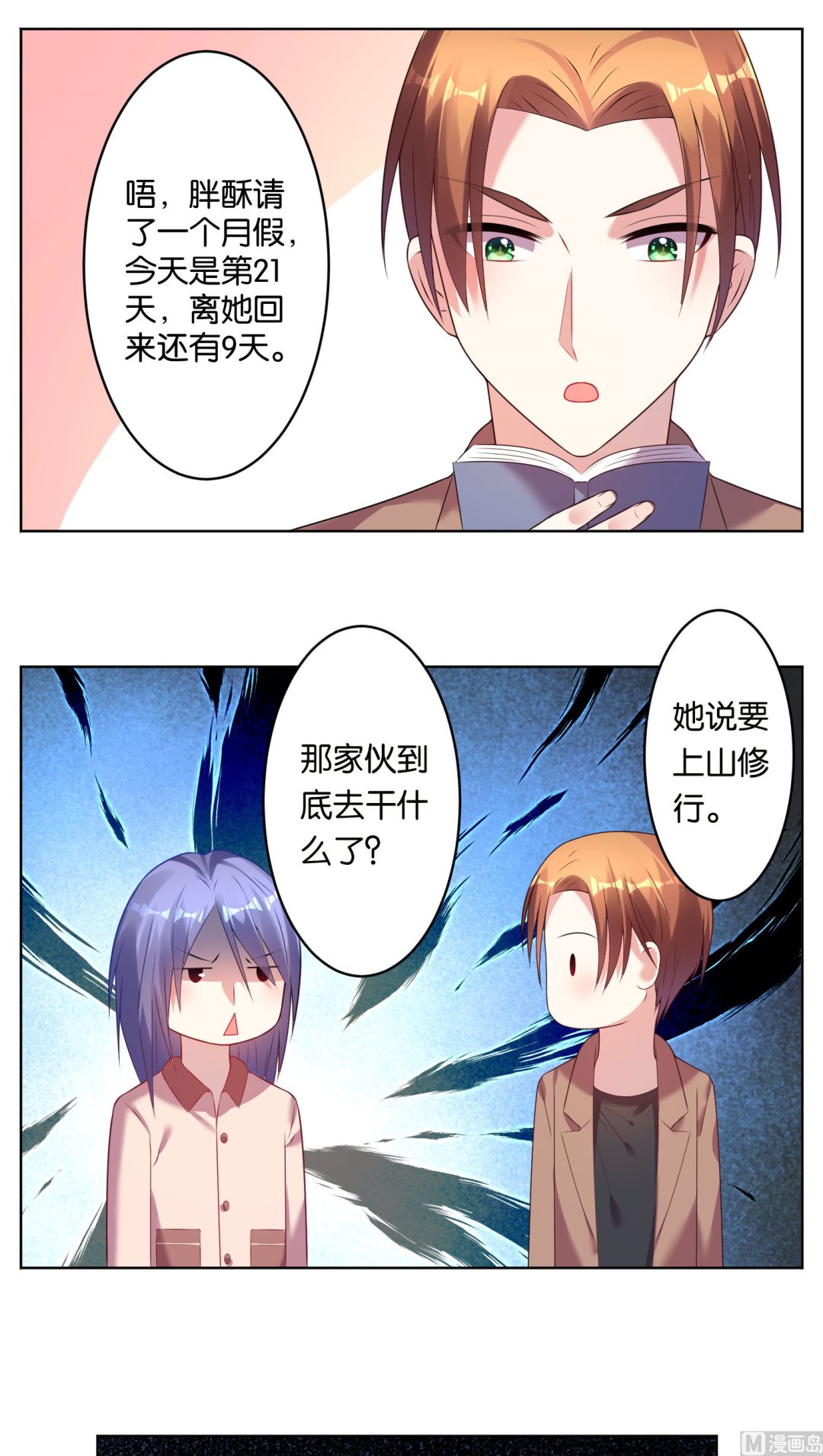🍘我被总裁黑上了 第44话 第13页