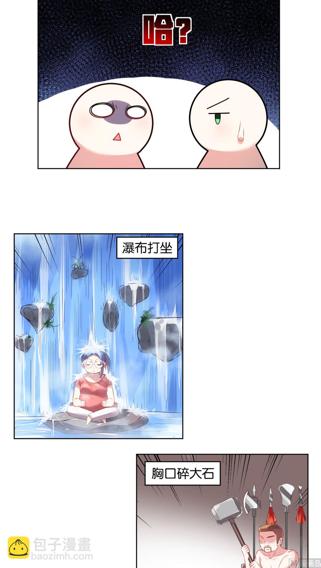 🍘我被总裁黑上了 第44话 第14页