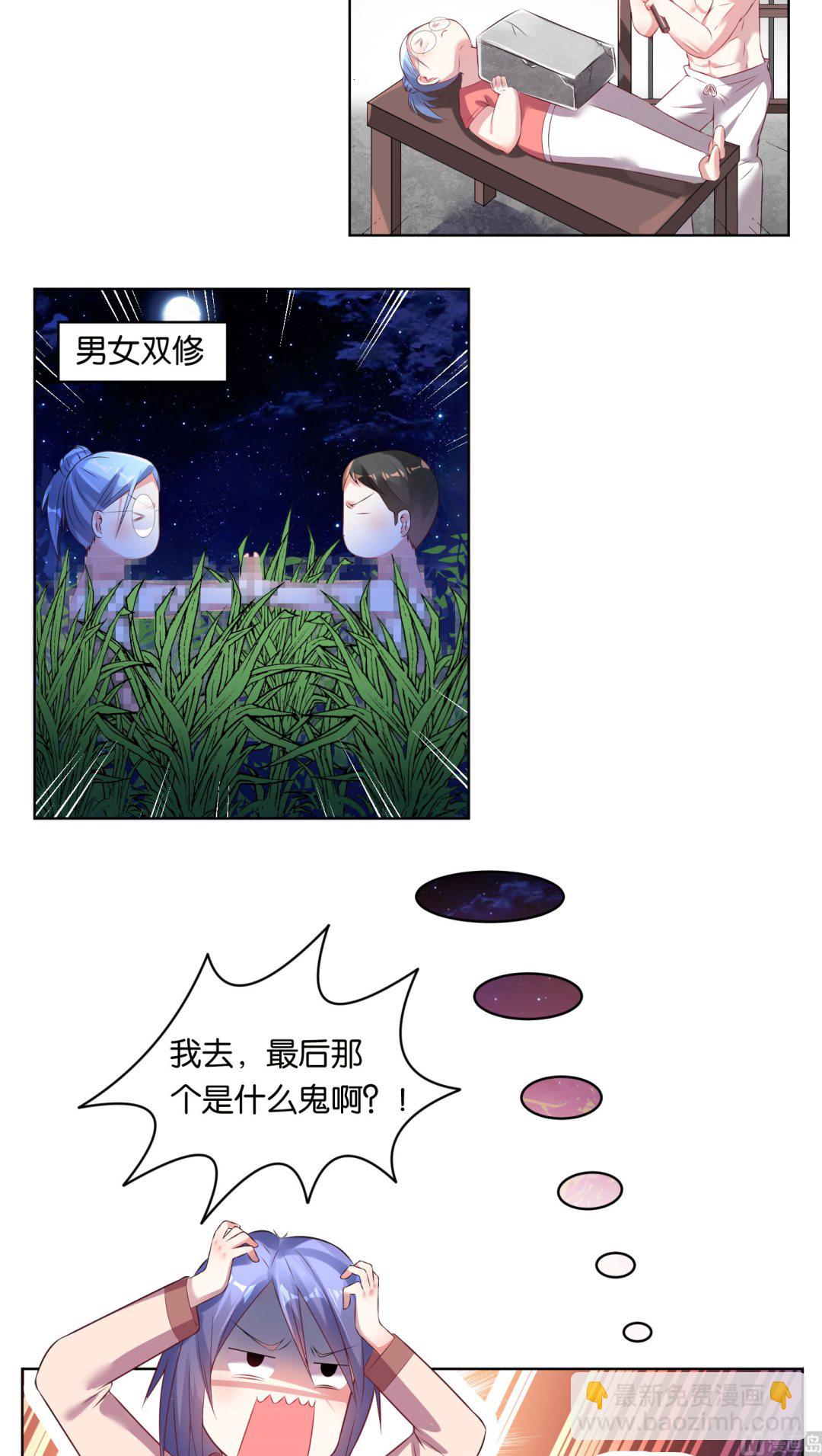 🍘我被总裁黑上了 第44话 第15页