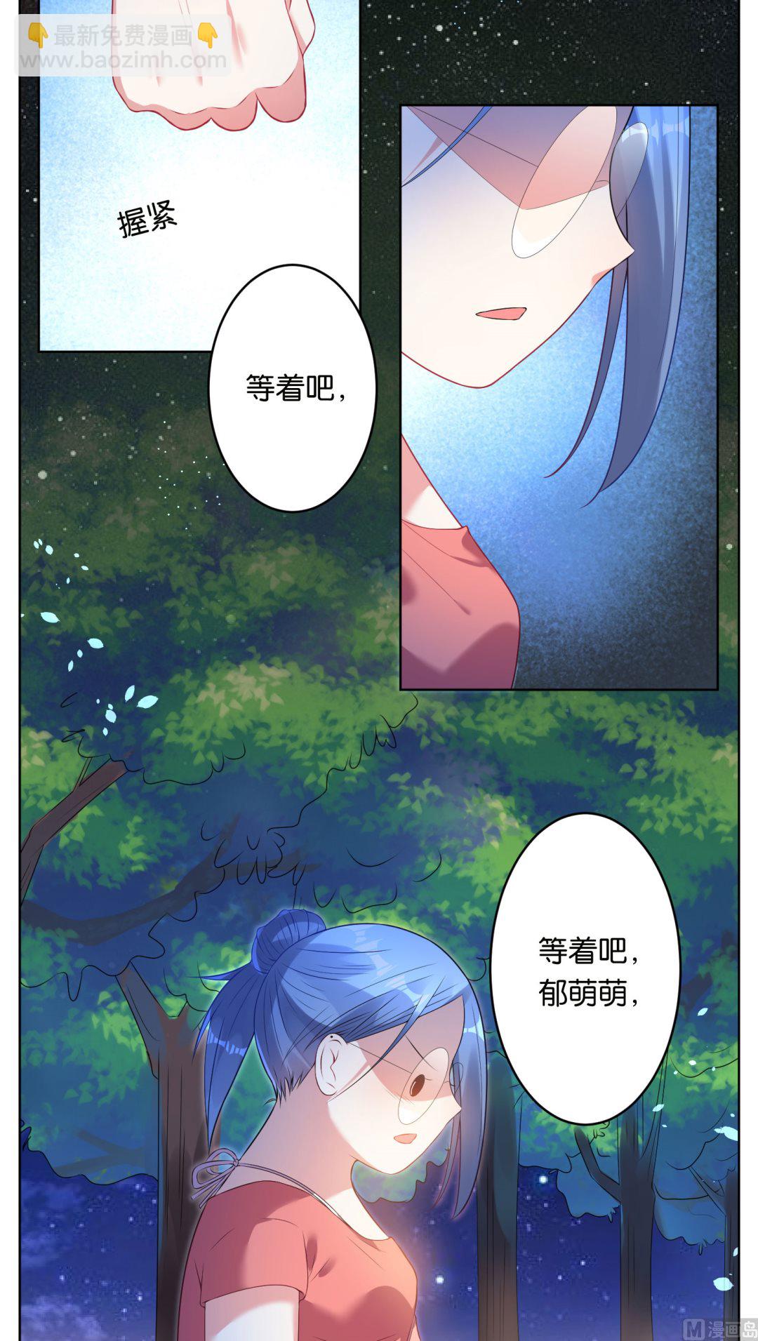 🍘我被总裁黑上了 第44话 第3页