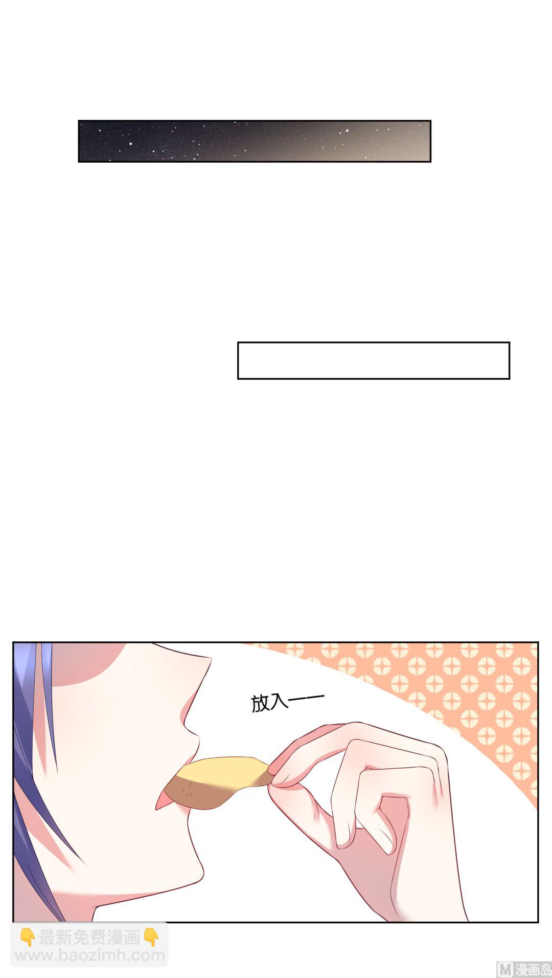 🍘我被总裁黑上了 第44话 第6页