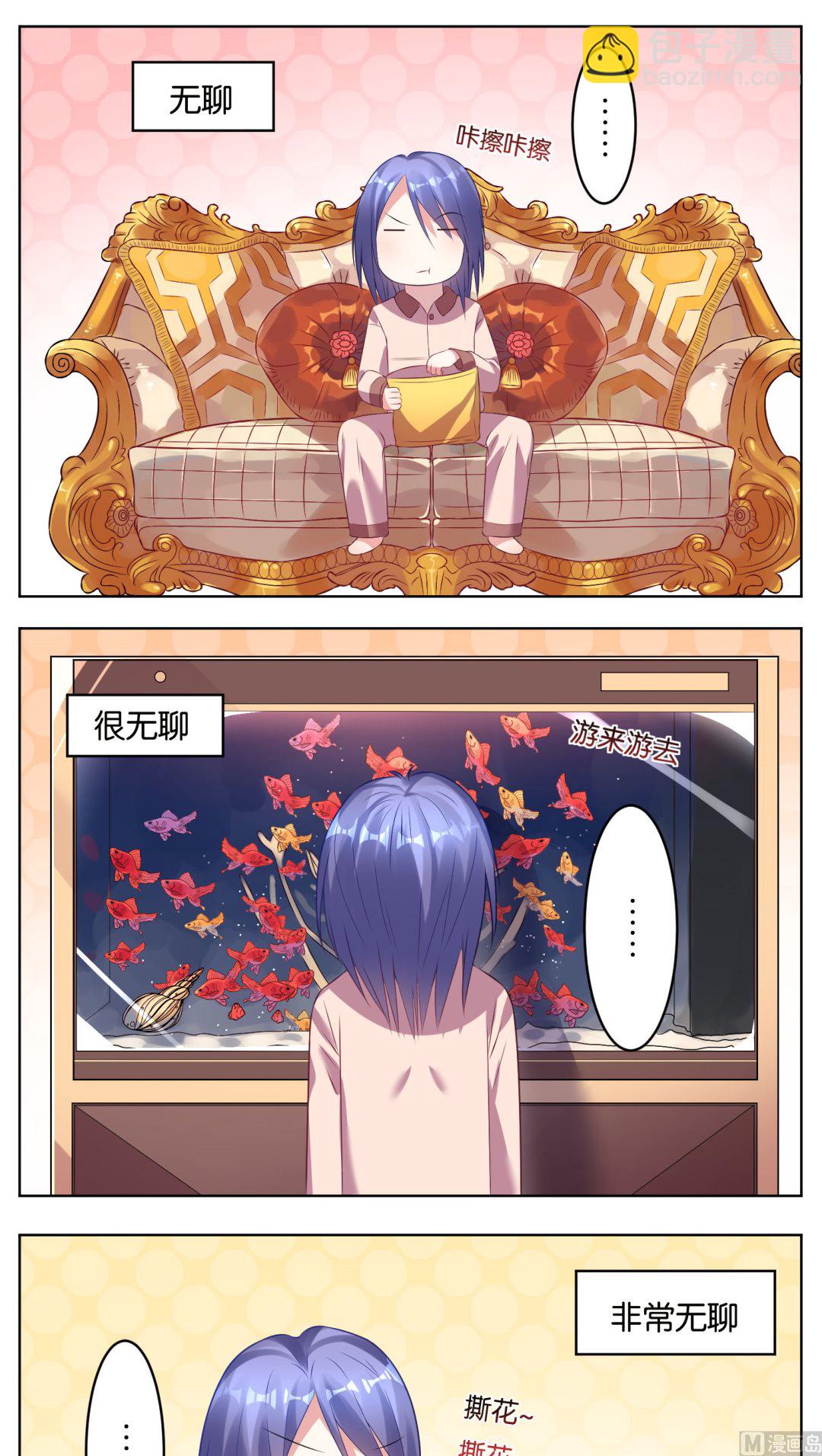 🍘我被总裁黑上了 第44话 第7页