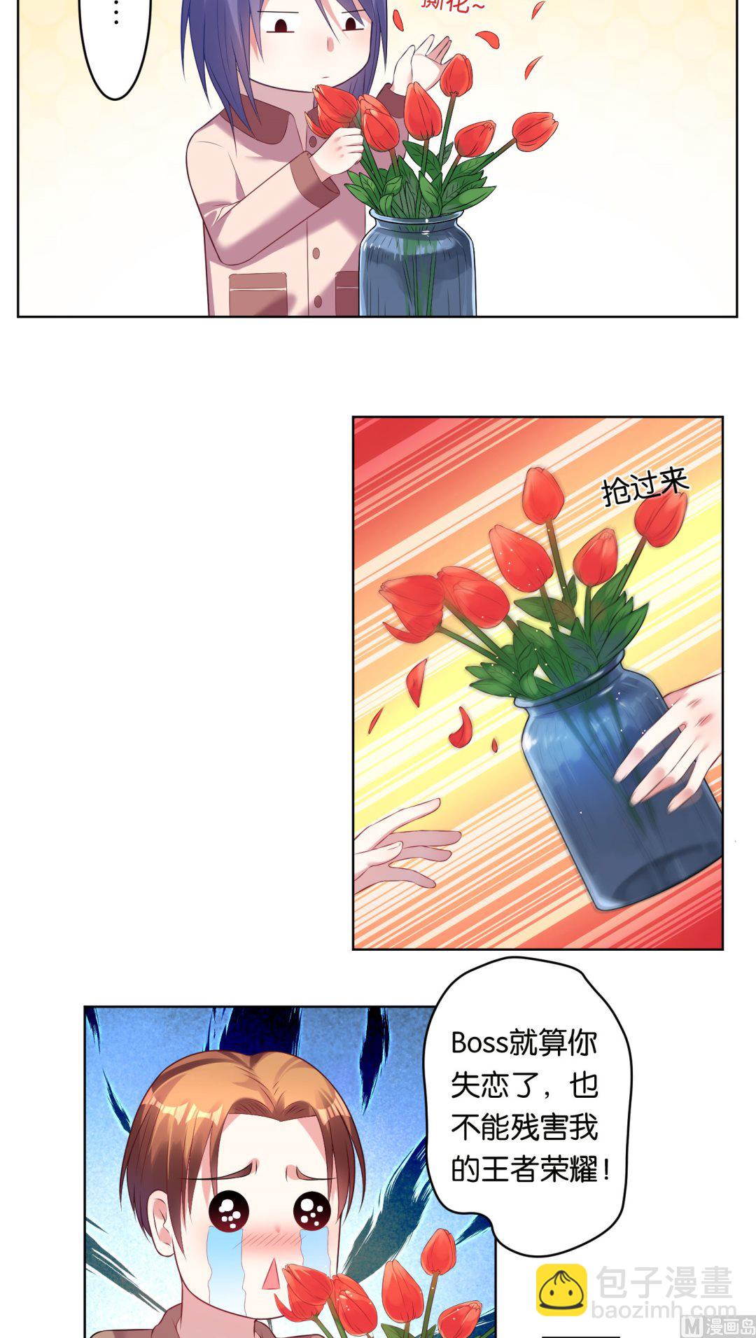 🍘我被总裁黑上了 第44话 第8页