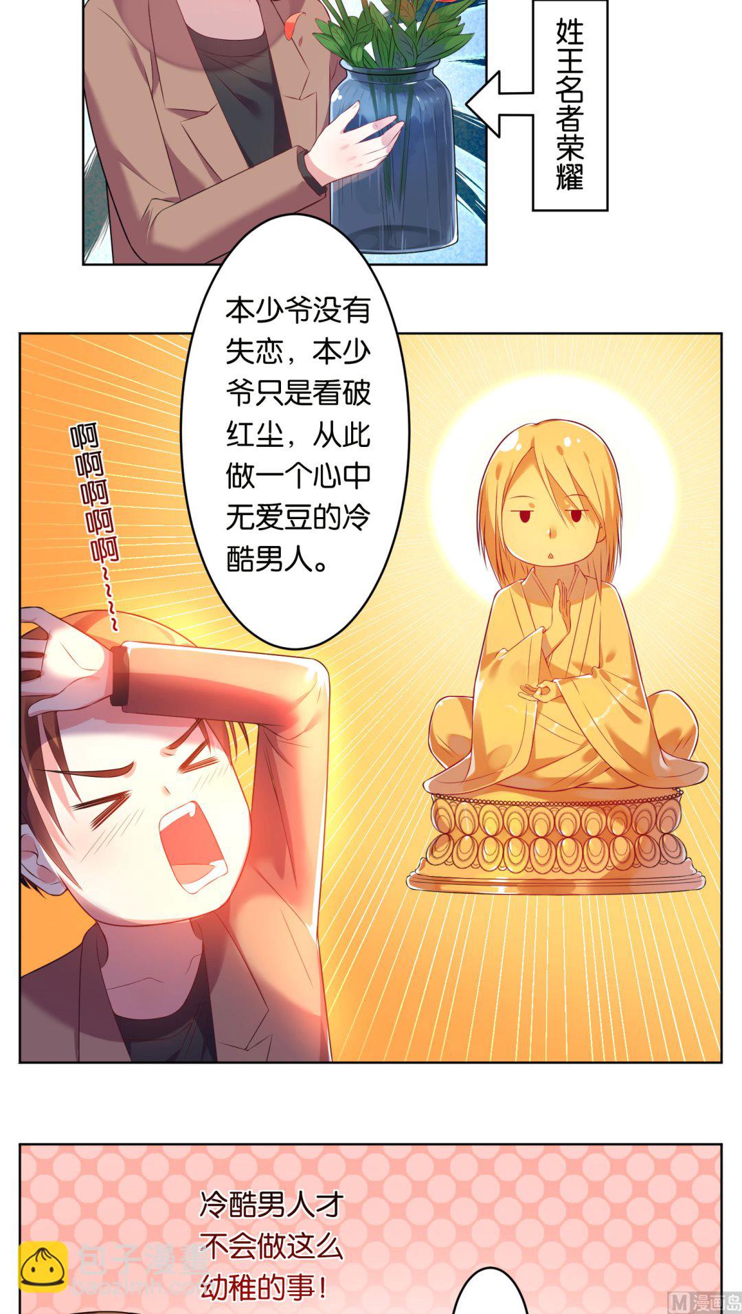🍘我被总裁黑上了 第44话 第9页
