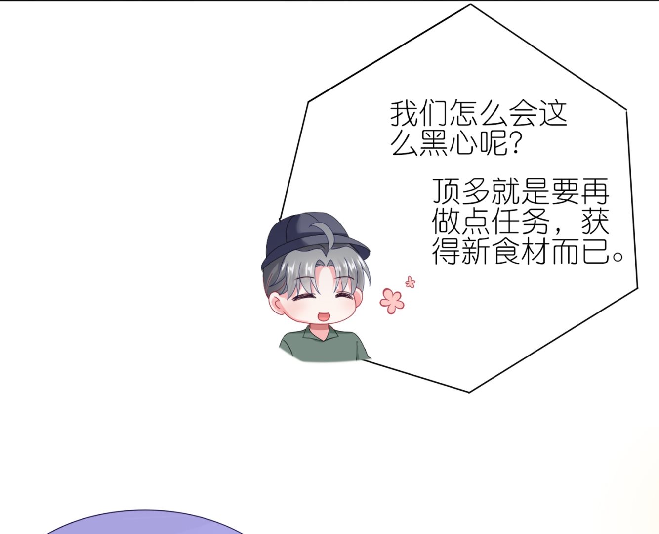 🍘我被总裁黑上了 第432话 第10页