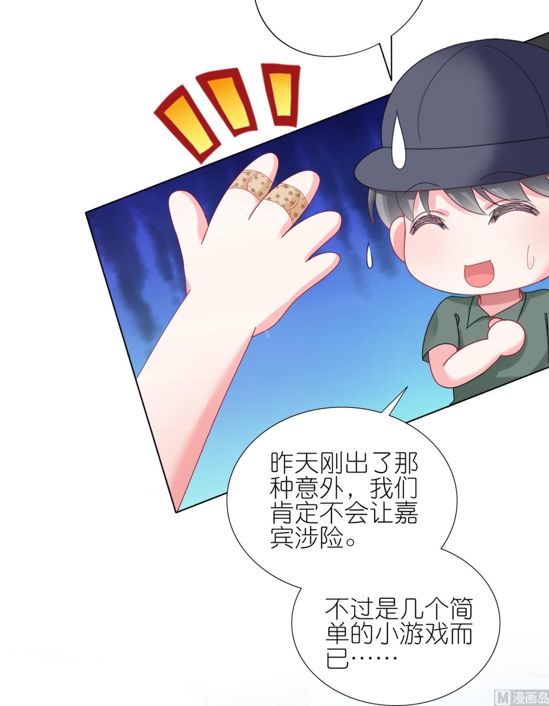 🍘我被总裁黑上了 第432话 第13页
