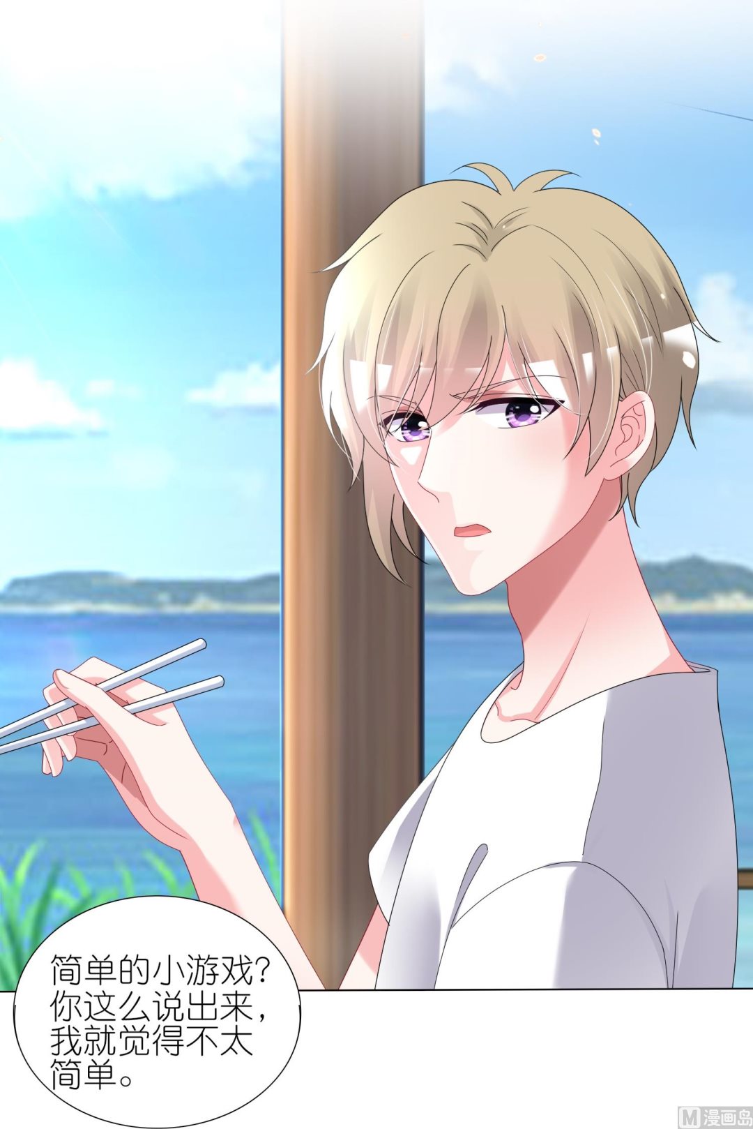 🍘我被总裁黑上了 第432话 第14页