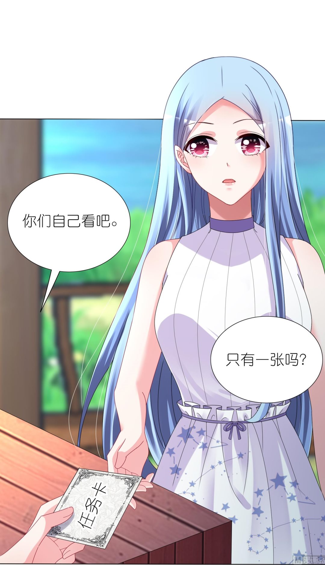 🍘我被总裁黑上了 第432话 第15页