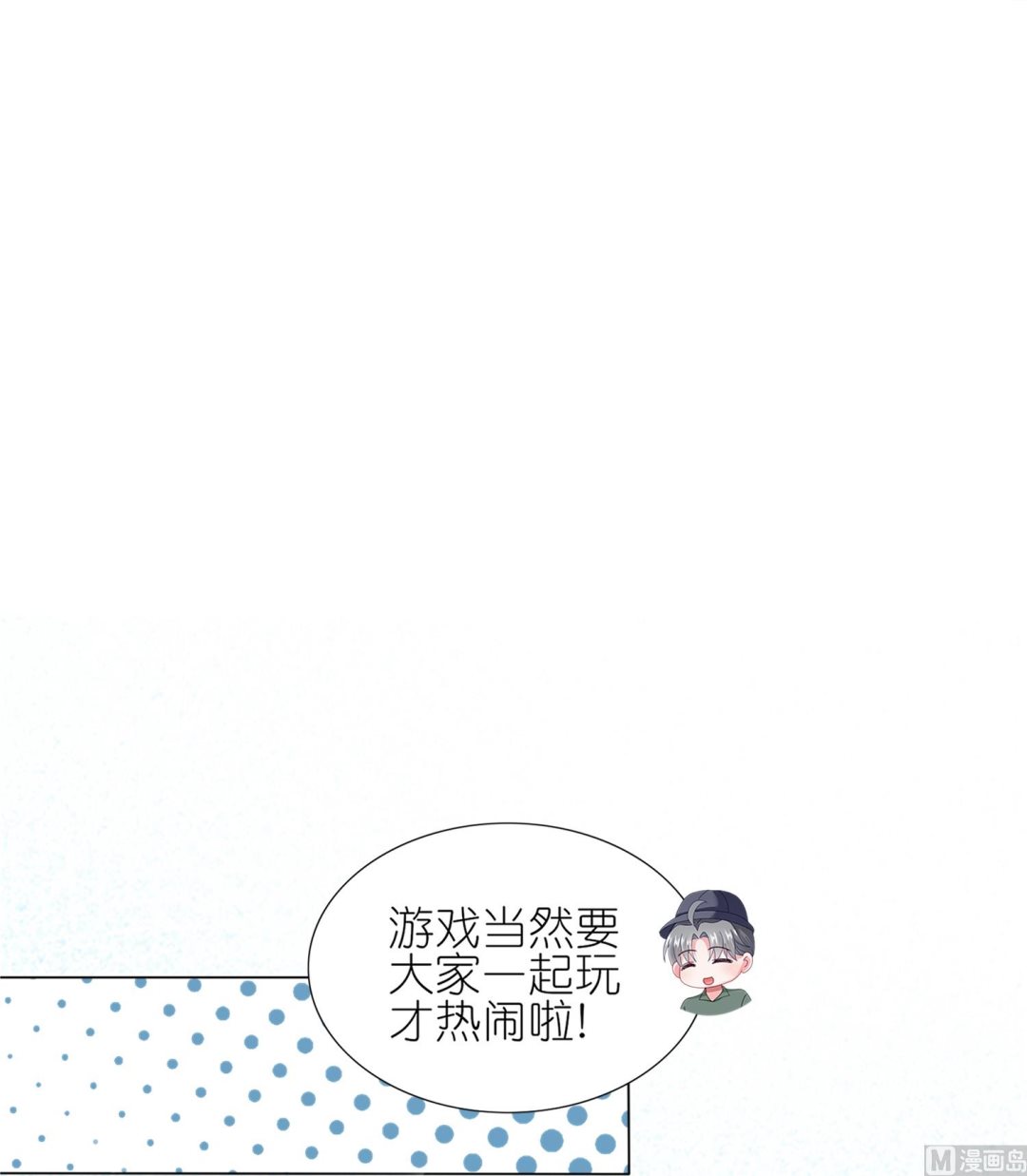 🍘我被总裁黑上了 第432话 第16页