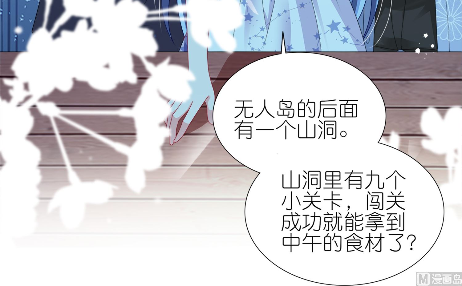 🍘我被总裁黑上了 第432话 第19页