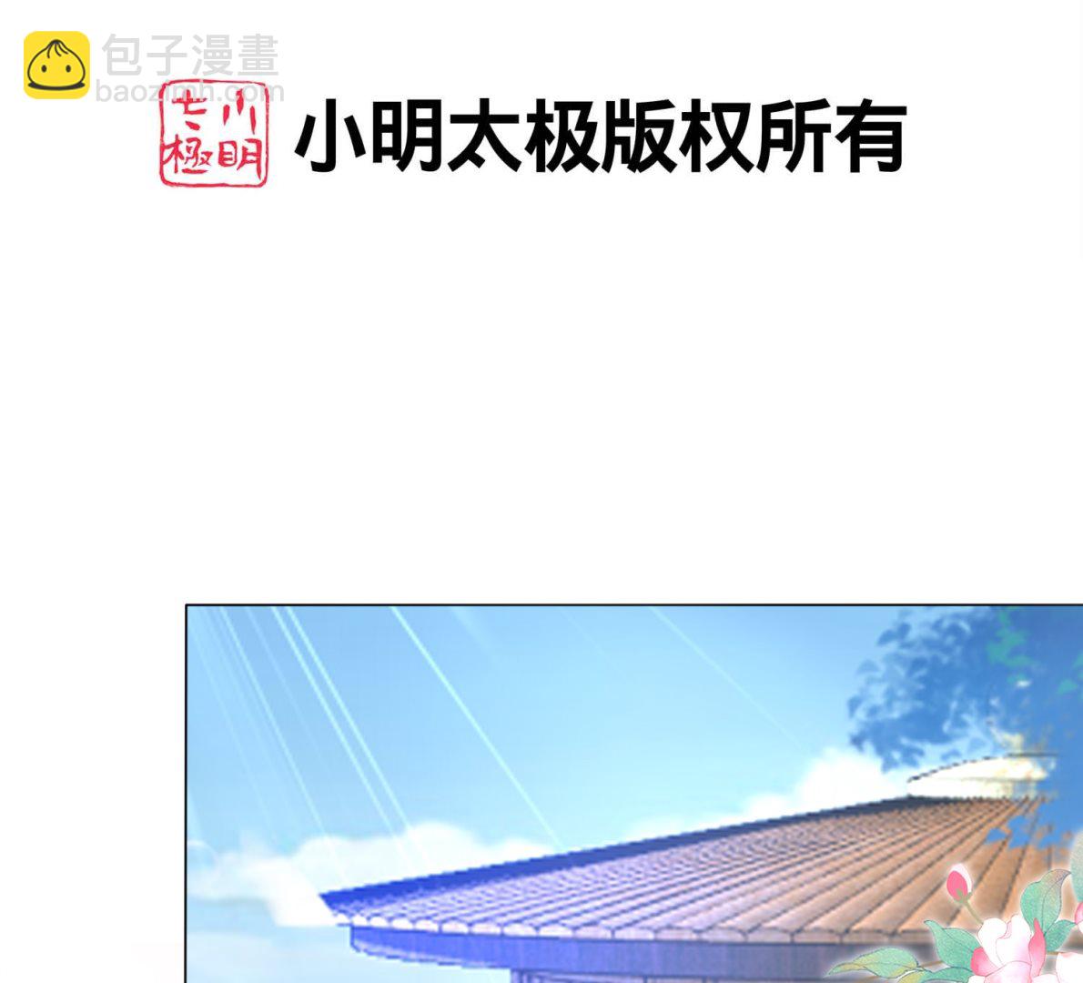 🍘我被总裁黑上了 第432话 第2页