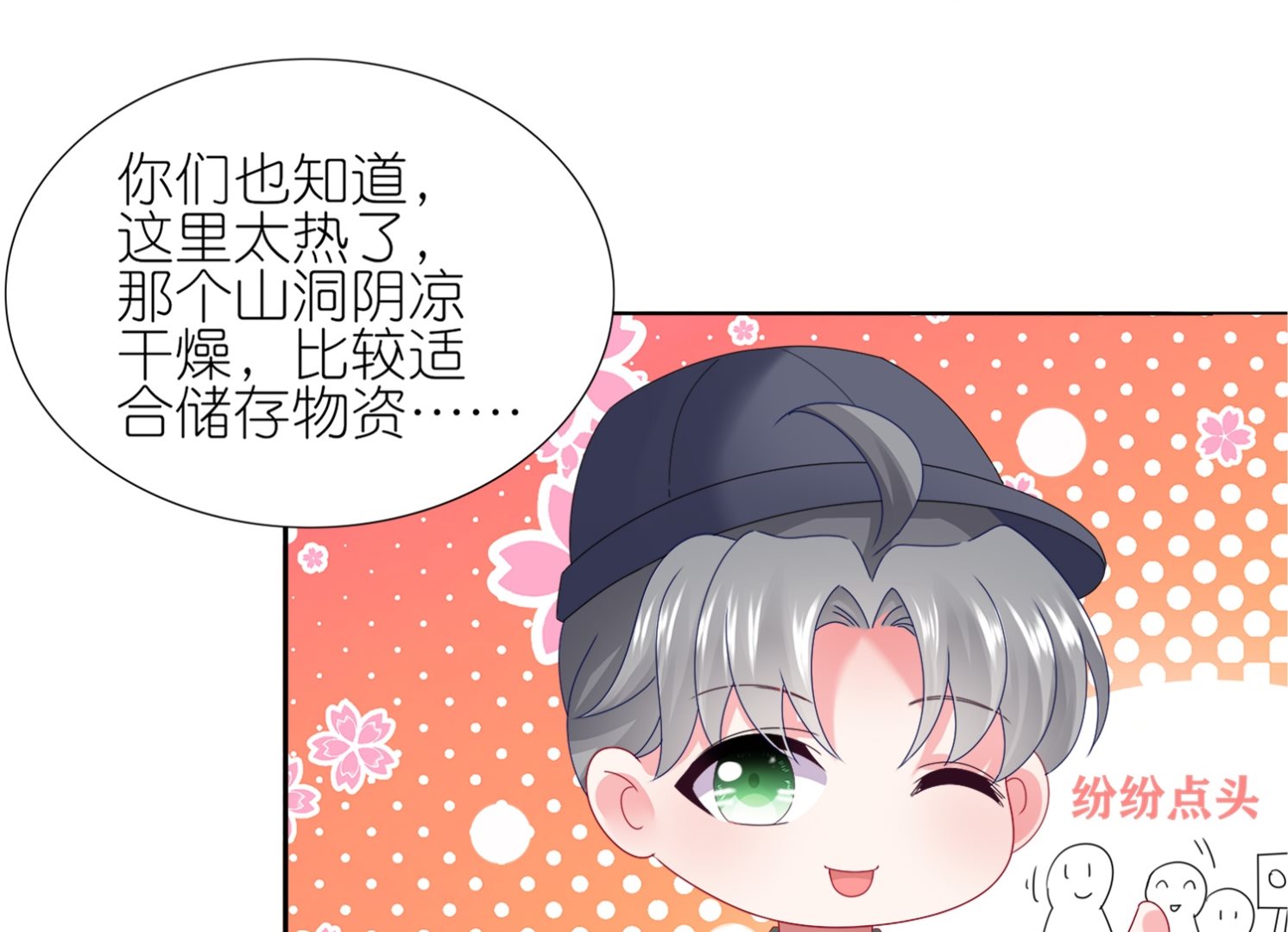 🍘我被总裁黑上了 第432话 第20页