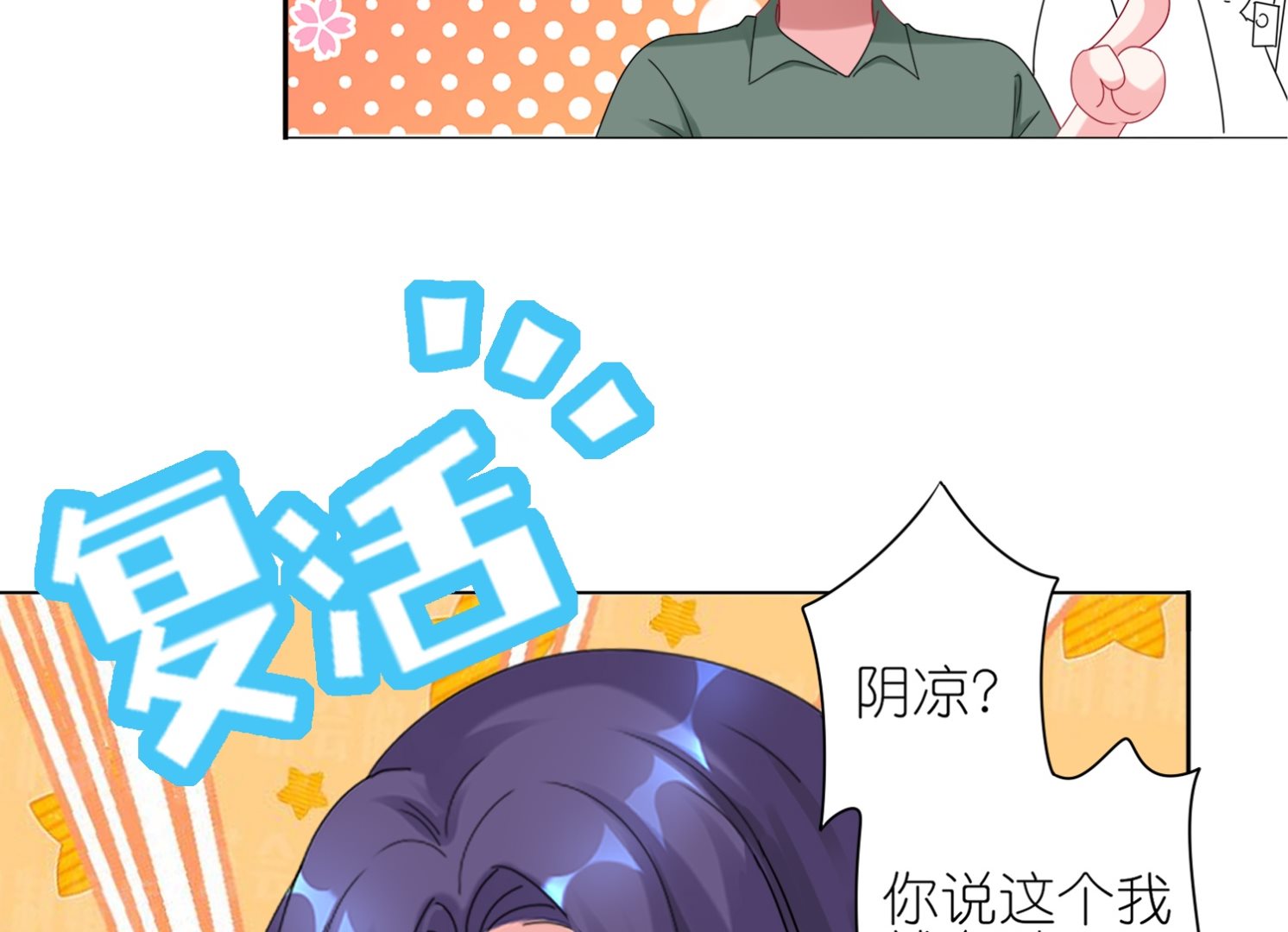 🍘我被总裁黑上了 第432话 第21页