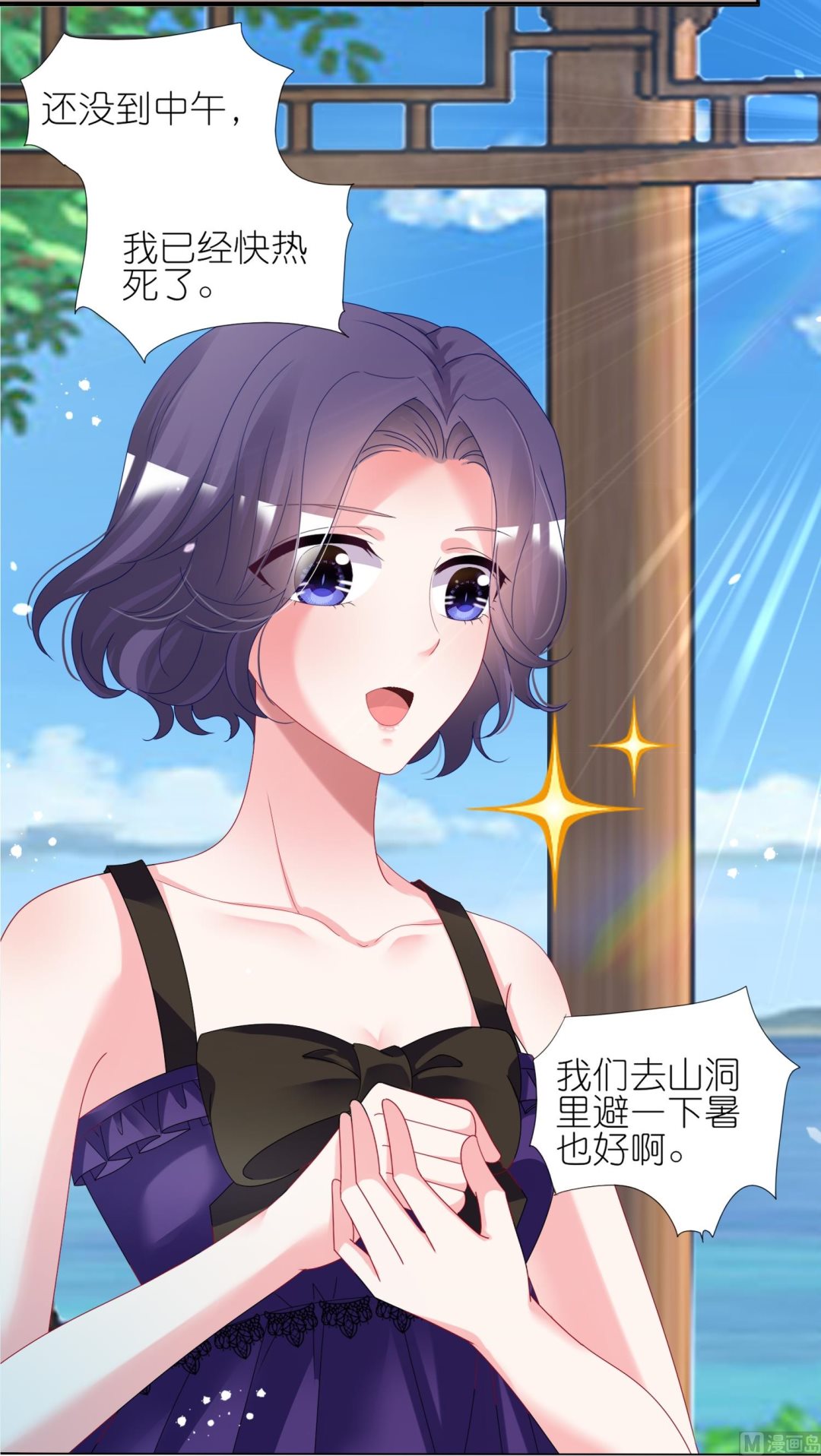 🍘我被总裁黑上了 第432话 第23页