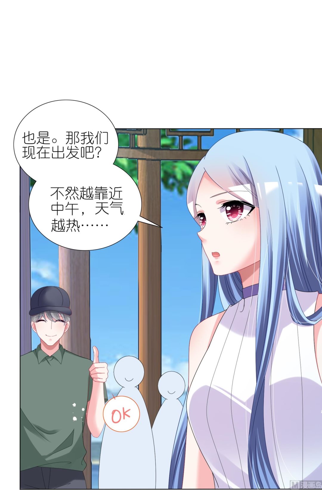 🍘我被总裁黑上了 第432话 第24页