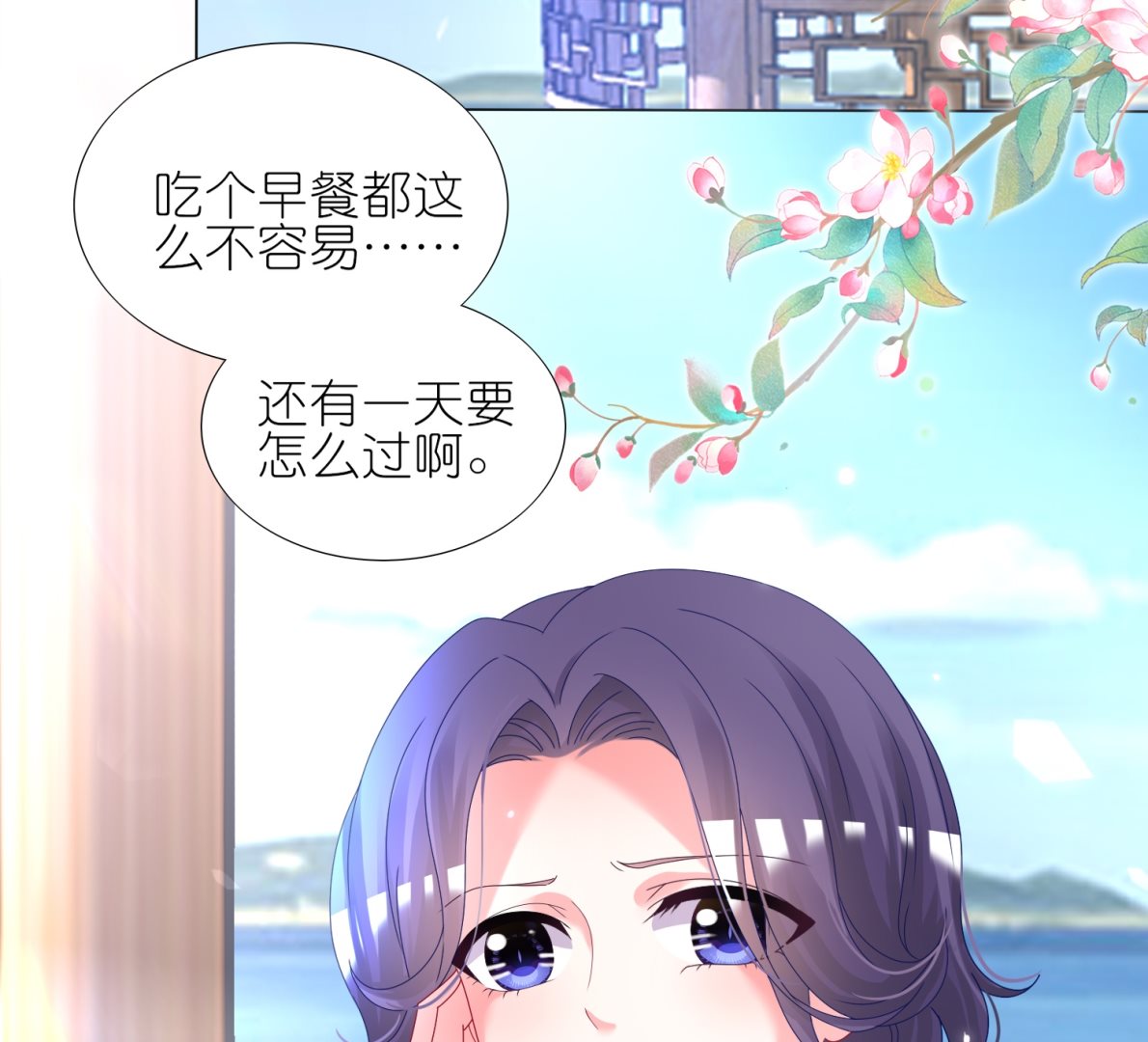 🍘我被总裁黑上了 第432话 第3页