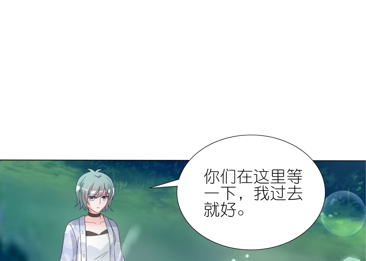 🍘我被总裁黑上了 第432话 第41页