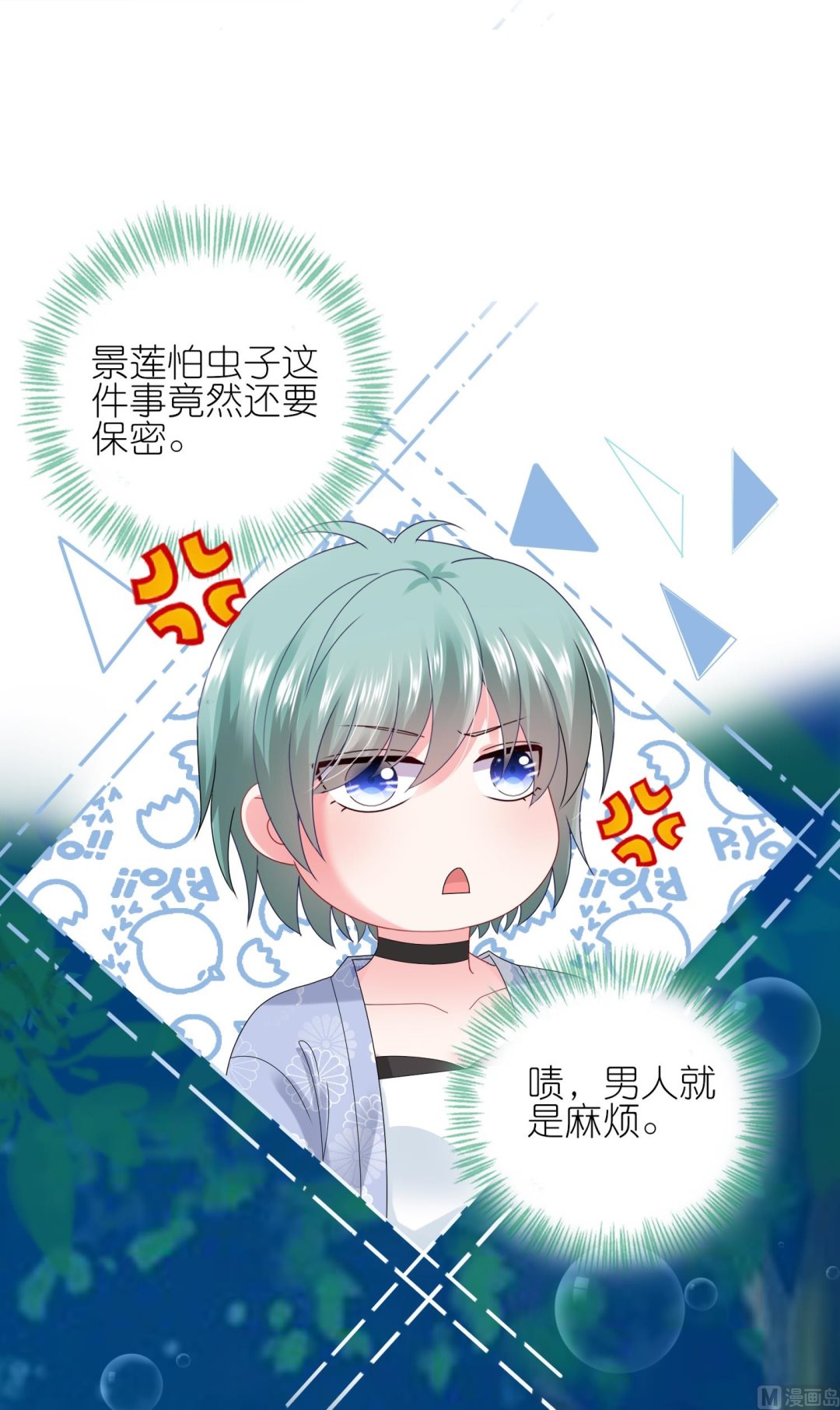 🍘我被总裁黑上了 第432话 第44页