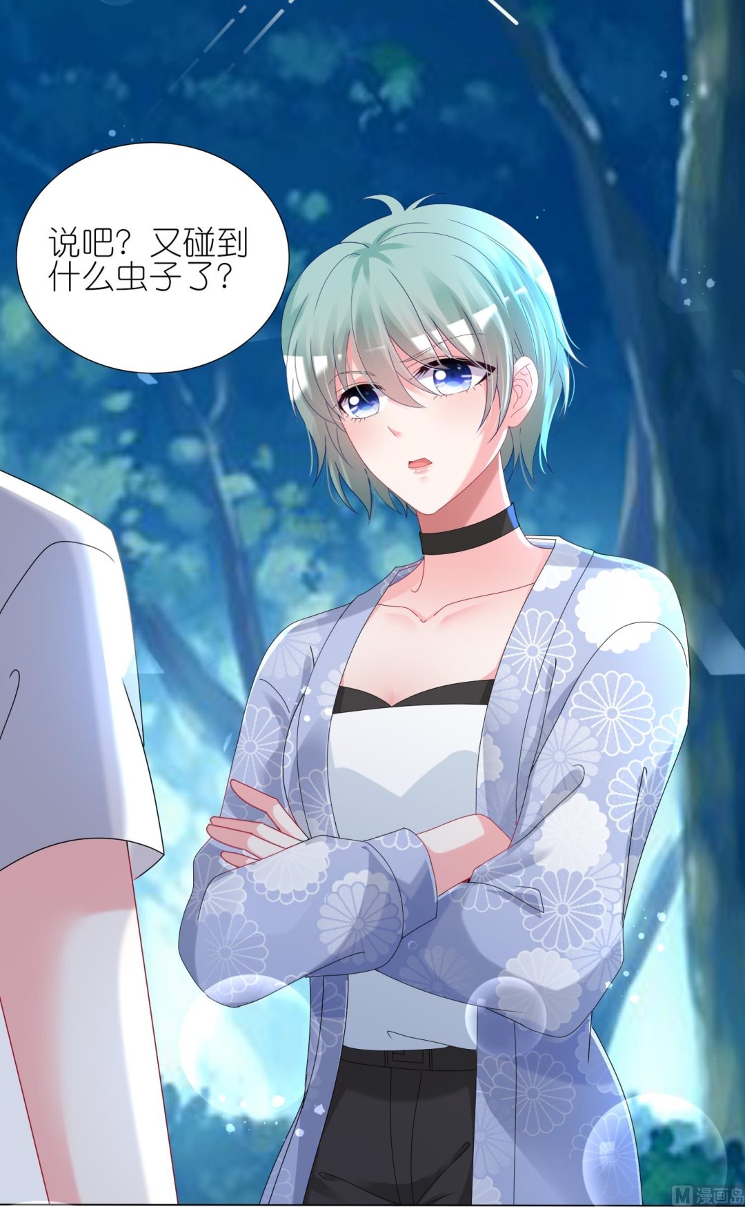 🍘我被总裁黑上了 第432话 第45页