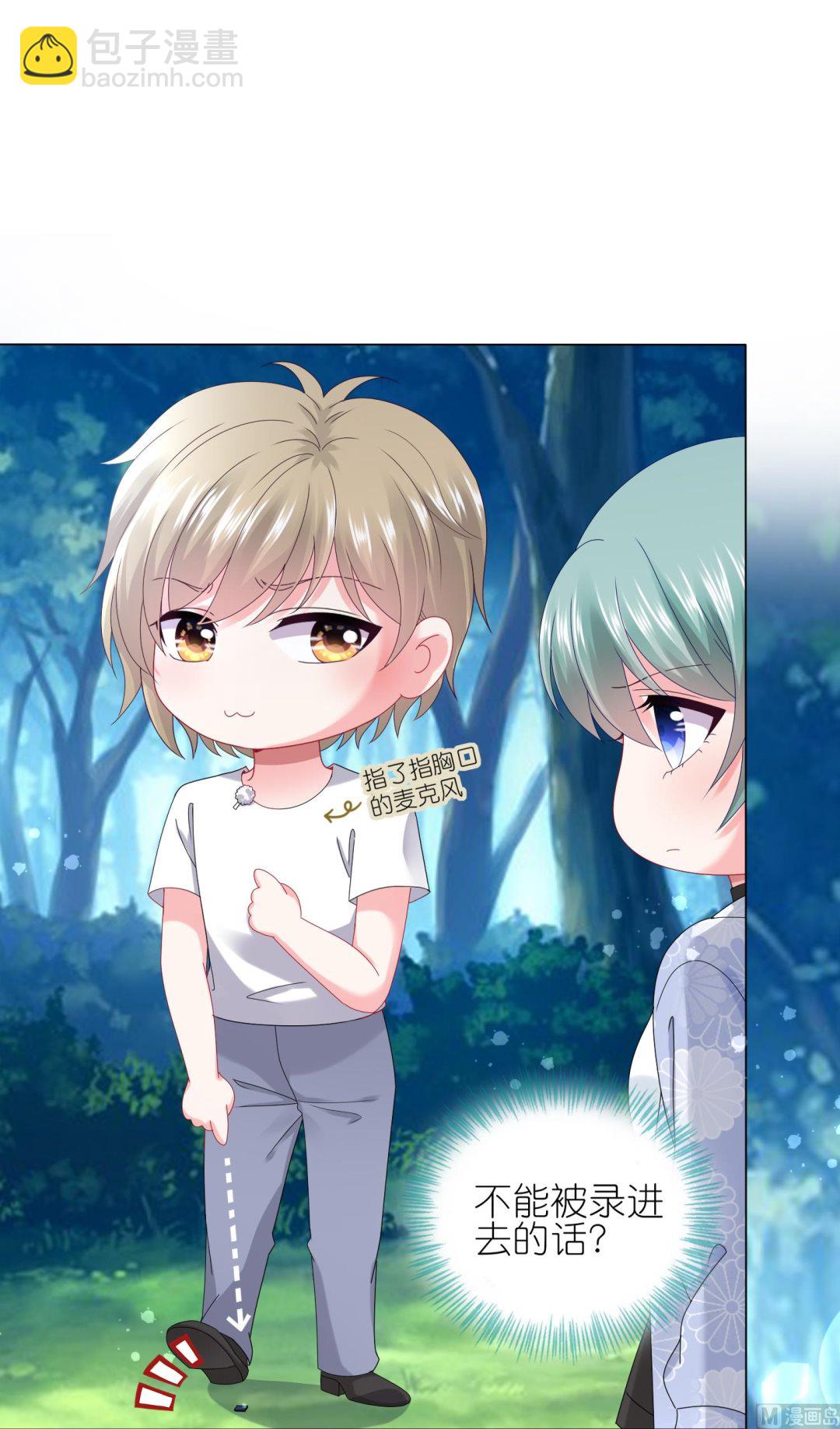 🍘我被总裁黑上了 第432话 第46页